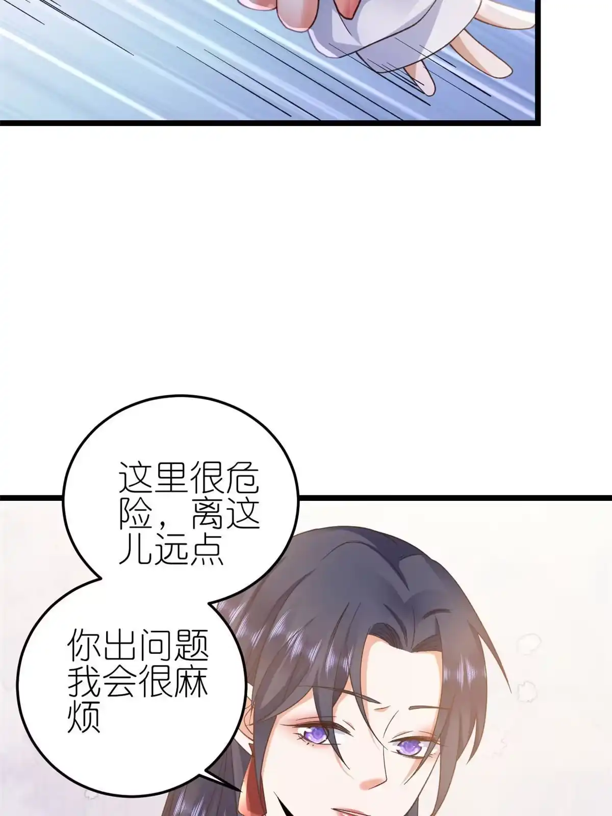 《当大佬从花钱开始》114 问仙黄泉-新主人 第32页