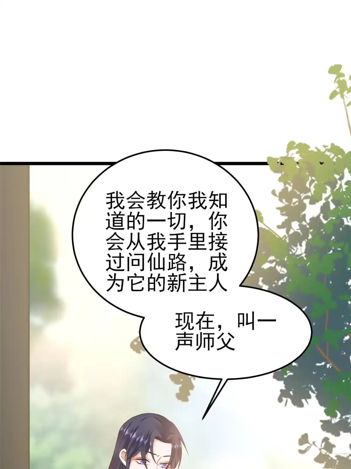 《当大佬从花钱开始》114 问仙黄泉-新主人 第15页