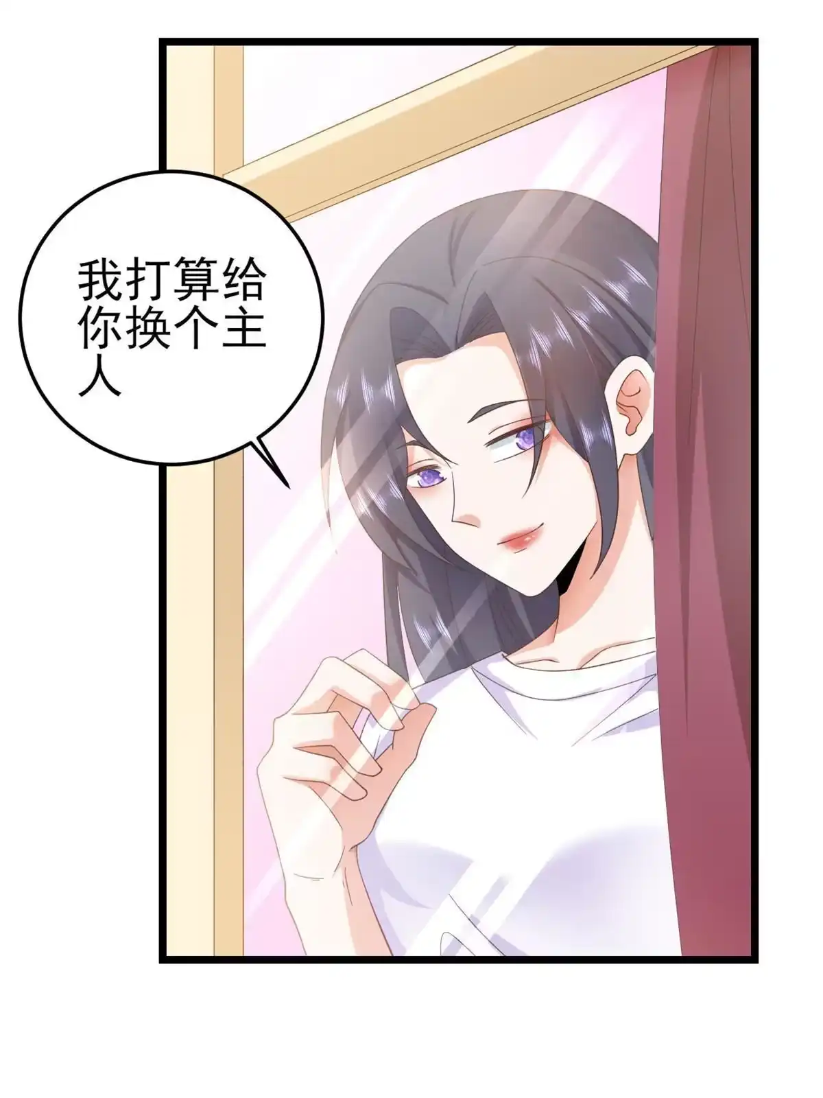 《当大佬从花钱开始》114 问仙黄泉-新主人 第7页