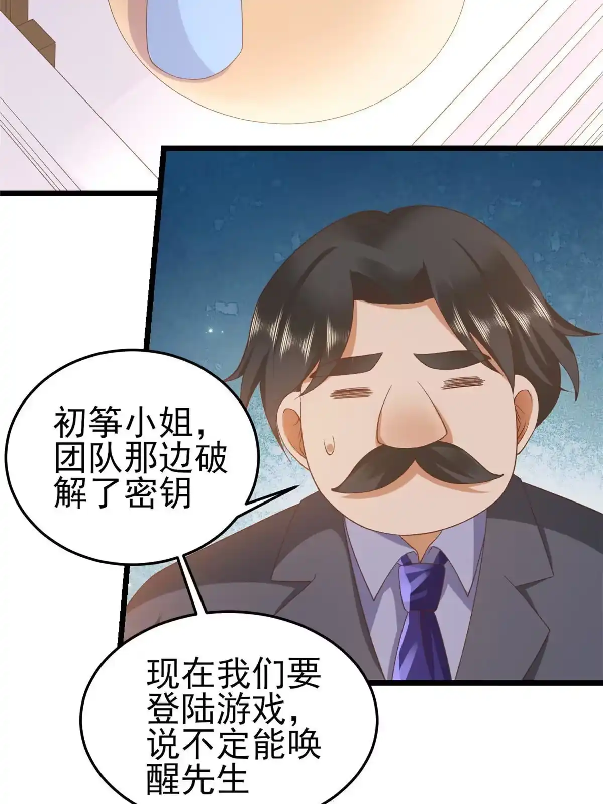 《当大佬从花钱开始》114 问仙黄泉-新主人 第21页
