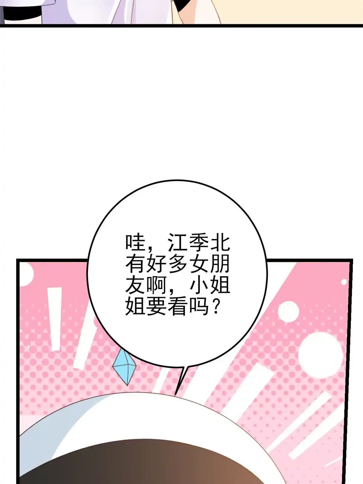《当大佬从花钱开始》114 问仙黄泉-新主人 第4页