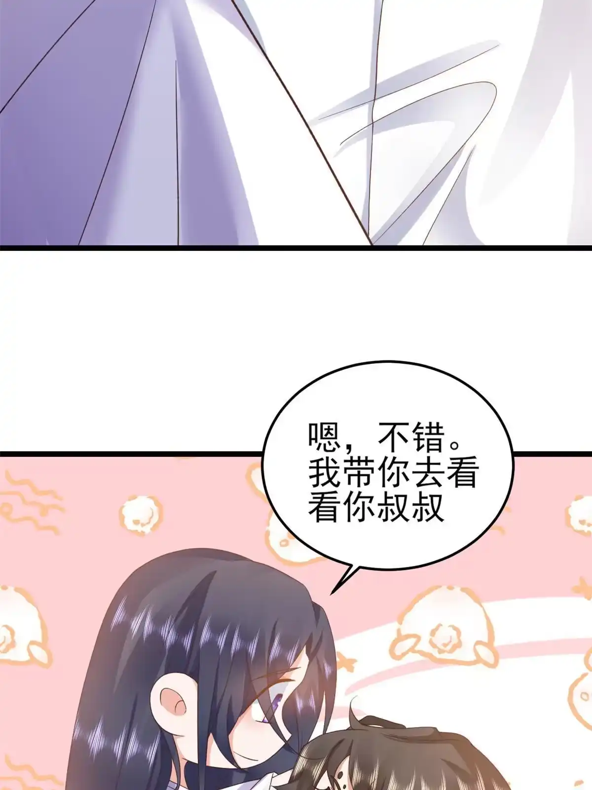 《当大佬从花钱开始》114 问仙黄泉-新主人 第18页