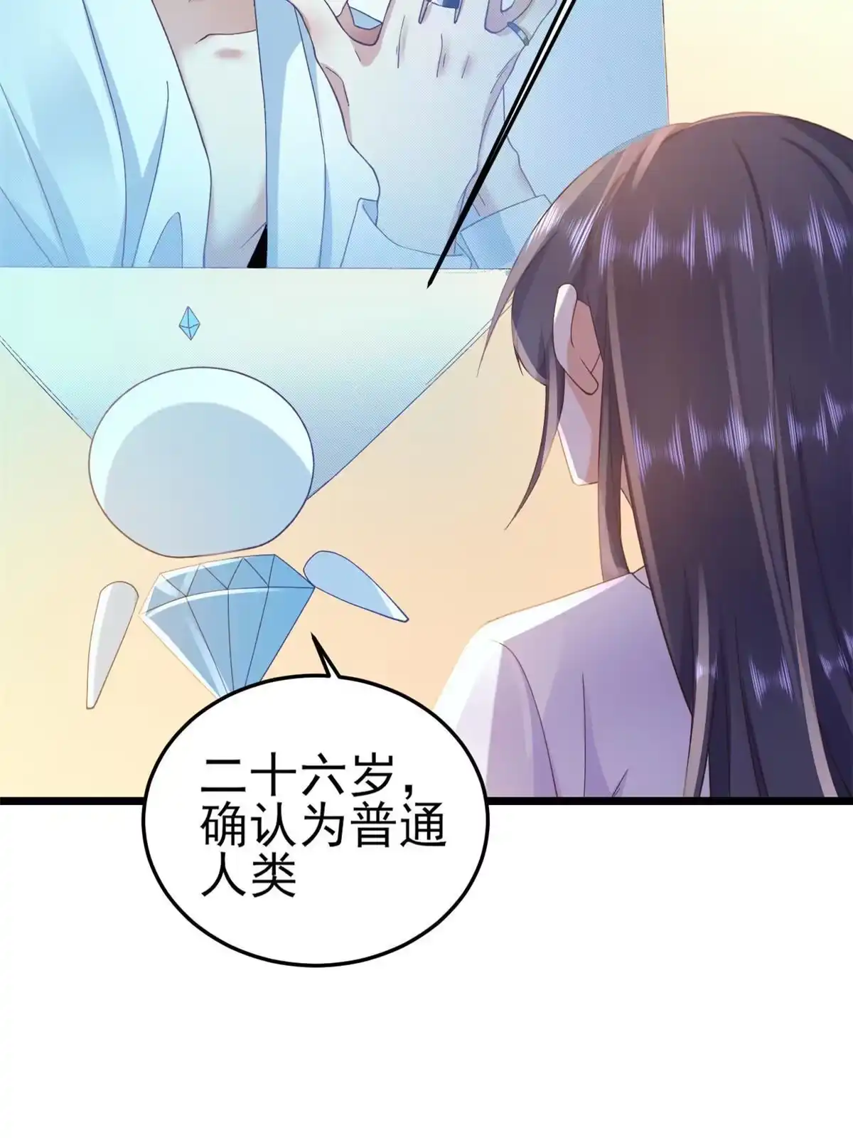《当大佬从花钱开始》114 问仙黄泉-新主人 第2页