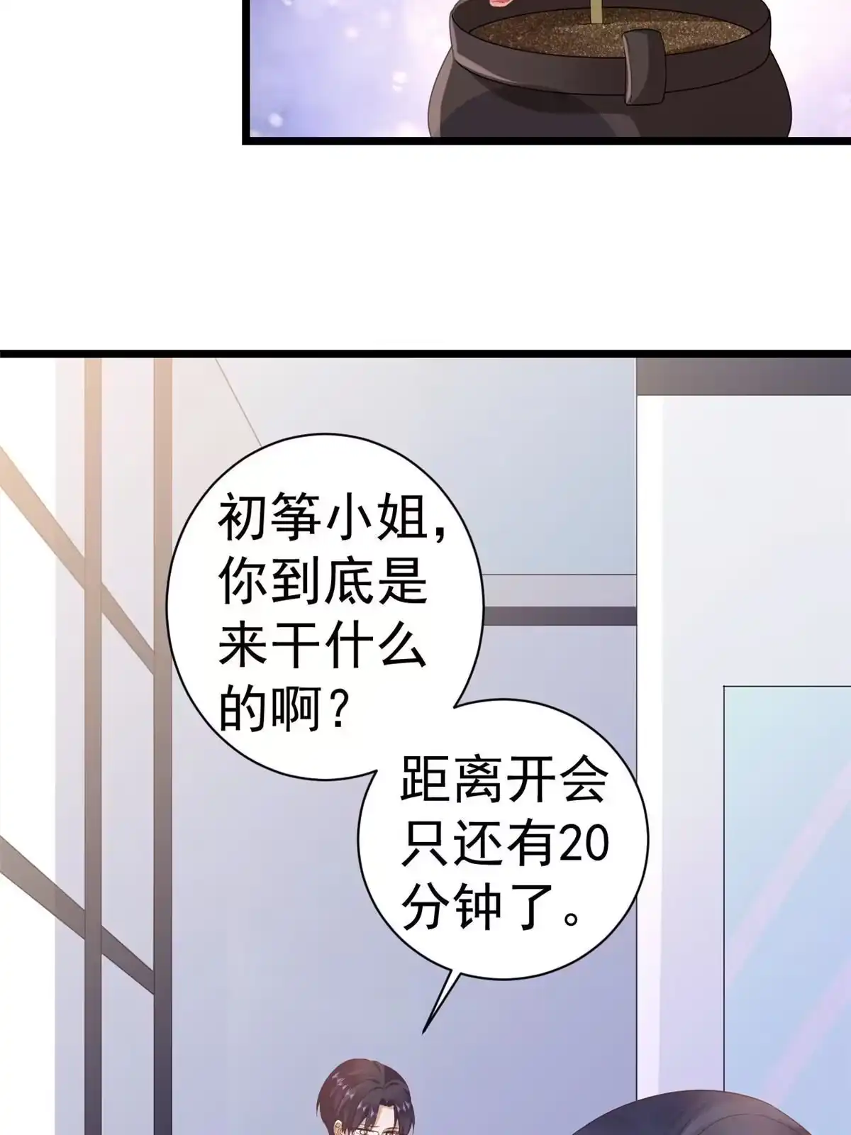《当大佬从花钱开始》115 问仙黄泉-星绝苏醒 第25页