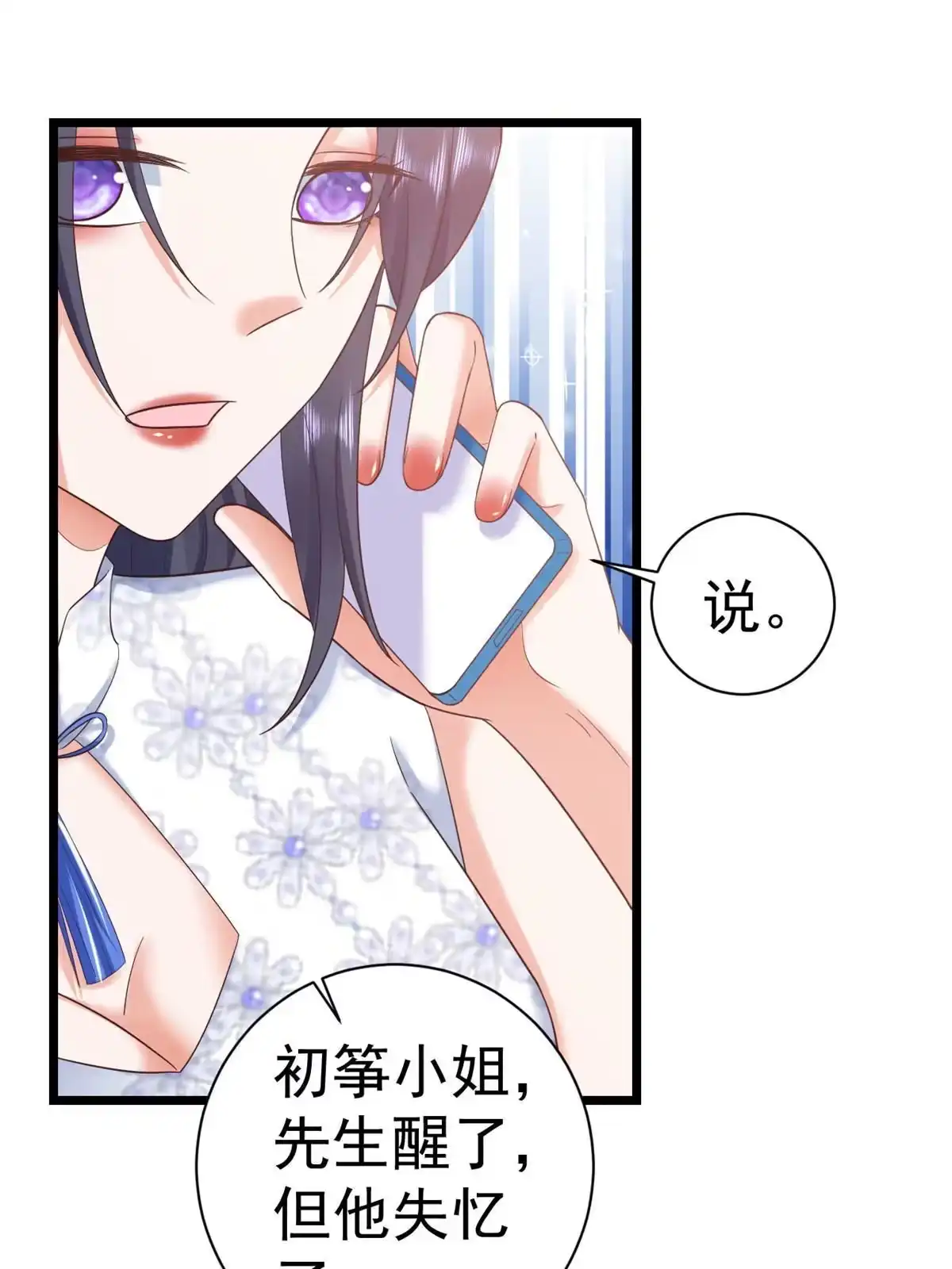《当大佬从花钱开始》115 问仙黄泉-星绝苏醒 第45页