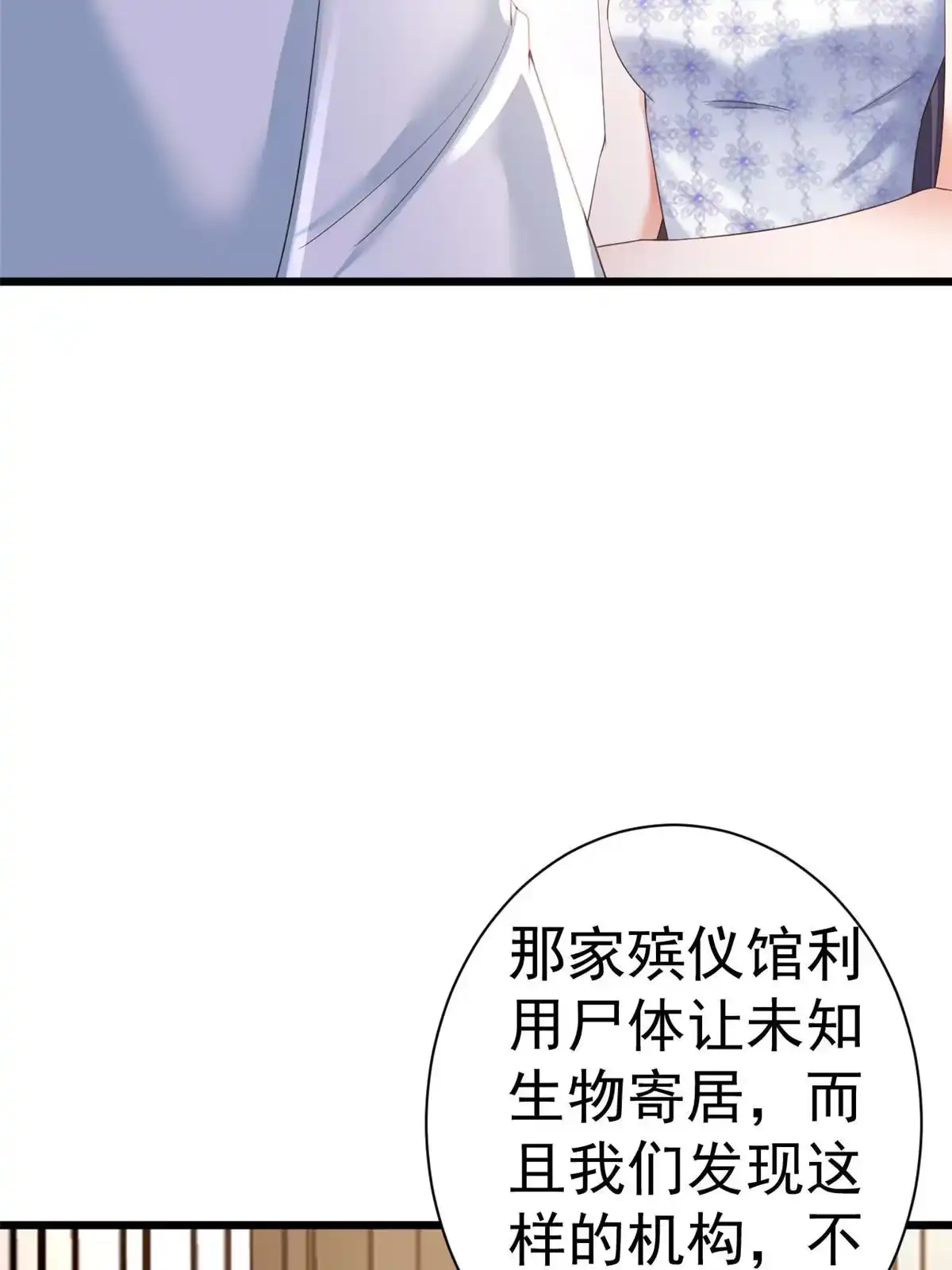 《当大佬从花钱开始》115 问仙黄泉-星绝苏醒 第36页