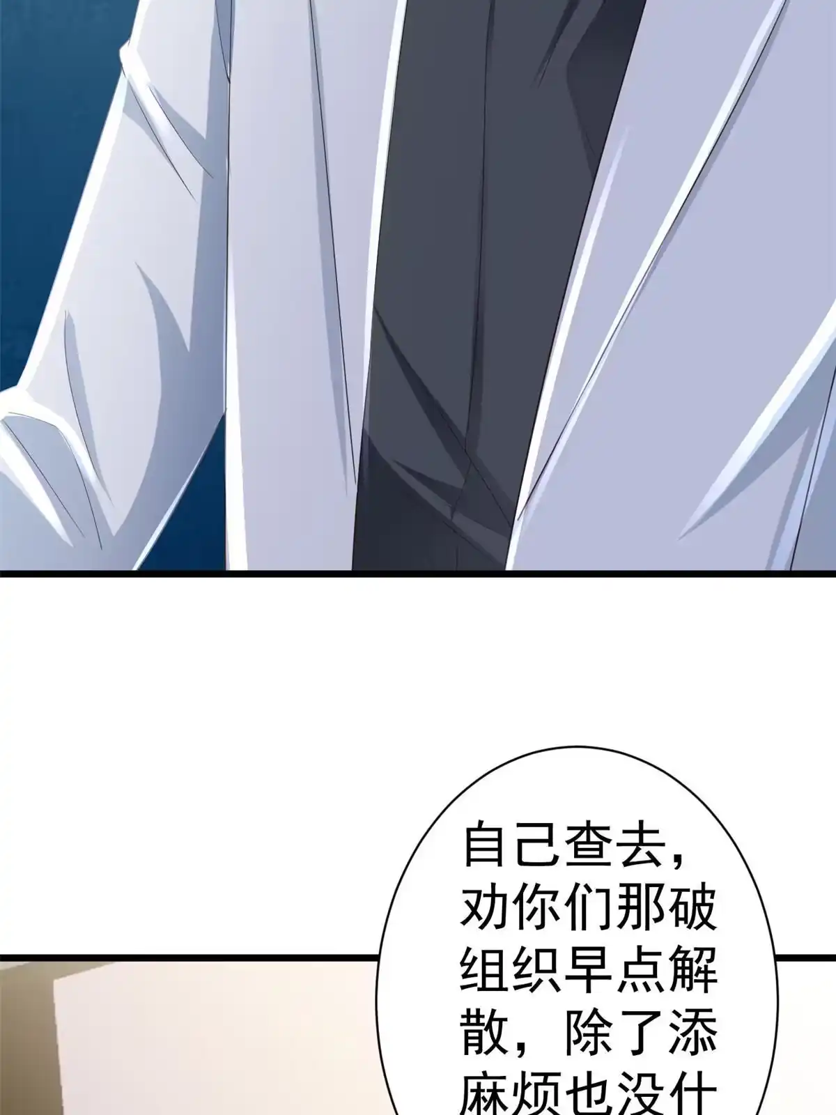 《当大佬从花钱开始》115 问仙黄泉-星绝苏醒 第41页