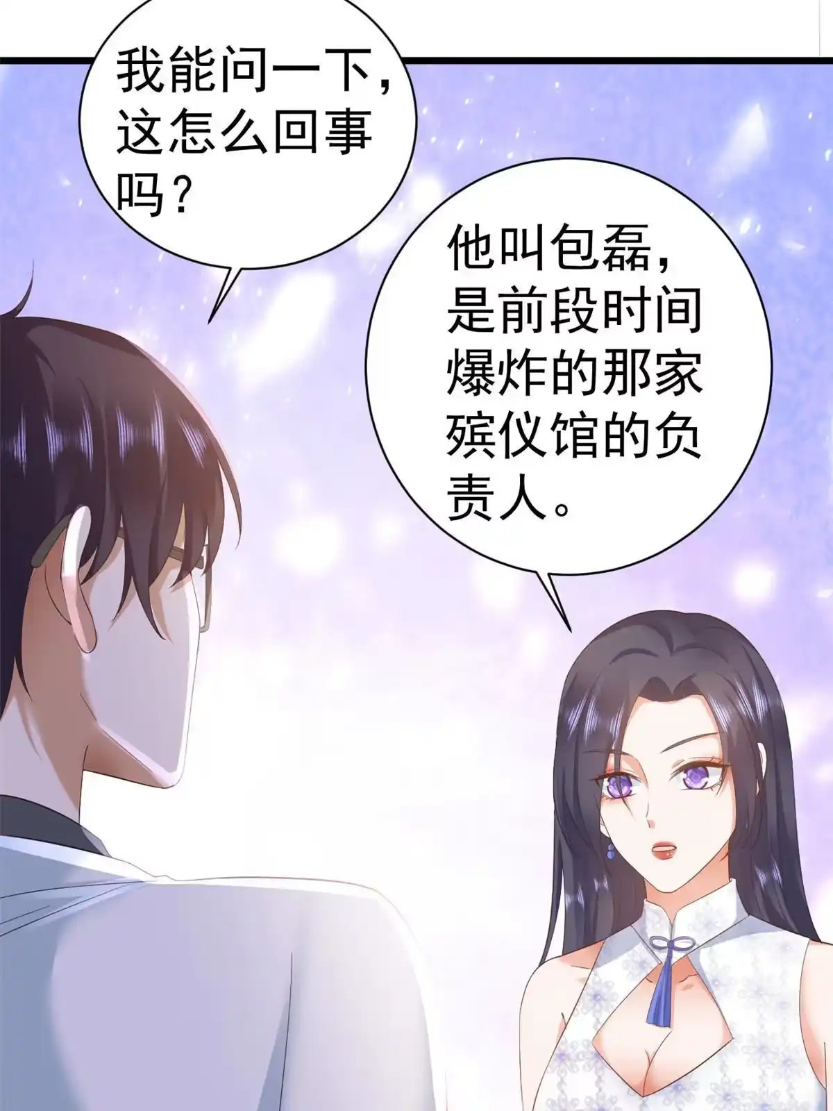 《当大佬从花钱开始》115 问仙黄泉-星绝苏醒 第35页
