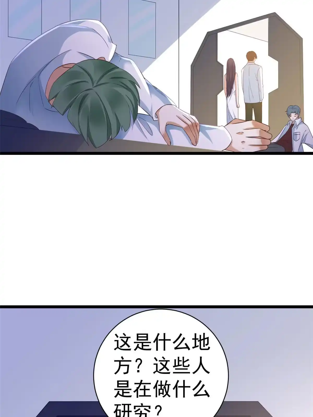 《当大佬从花钱开始》115 问仙黄泉-星绝苏醒 第27页