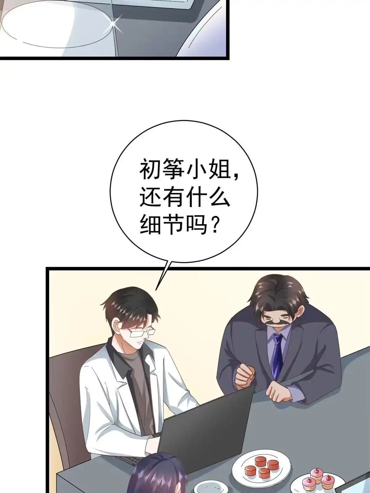 《当大佬从花钱开始》115 问仙黄泉-星绝苏醒 第7页