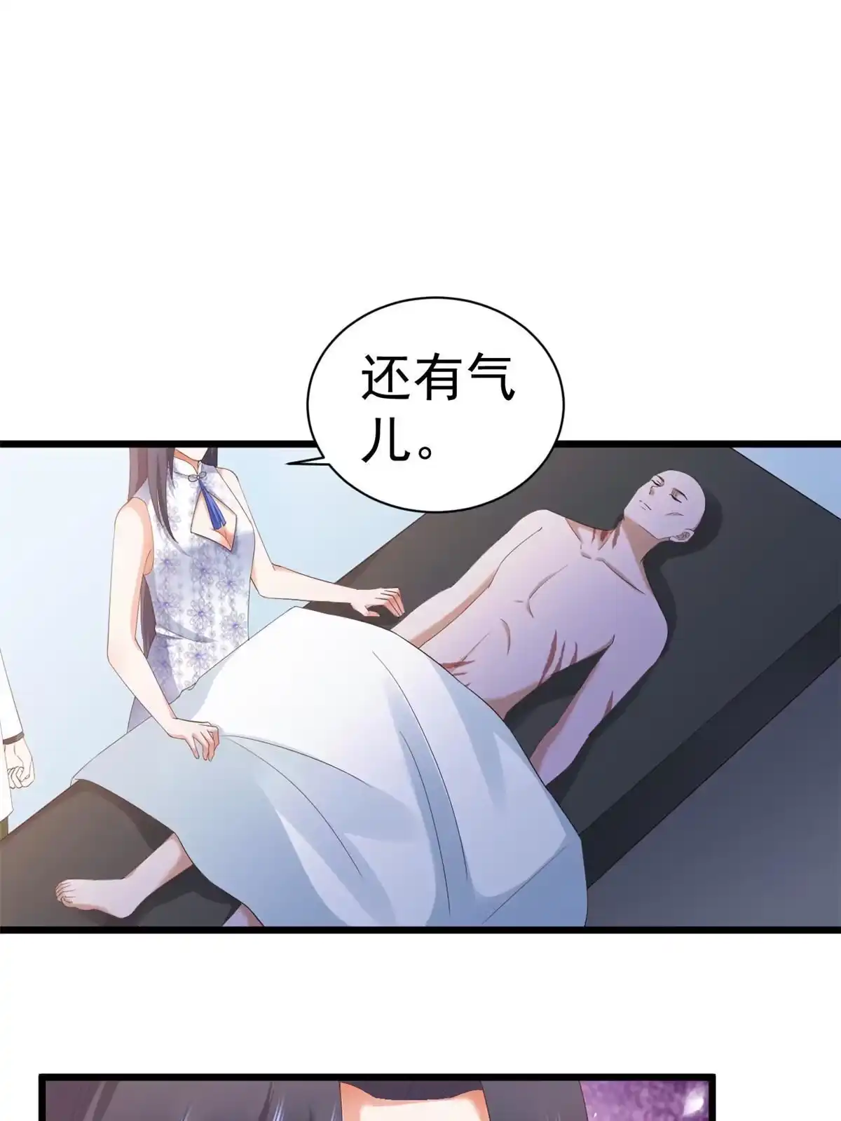 《当大佬从花钱开始》115 问仙黄泉-星绝苏醒 第31页