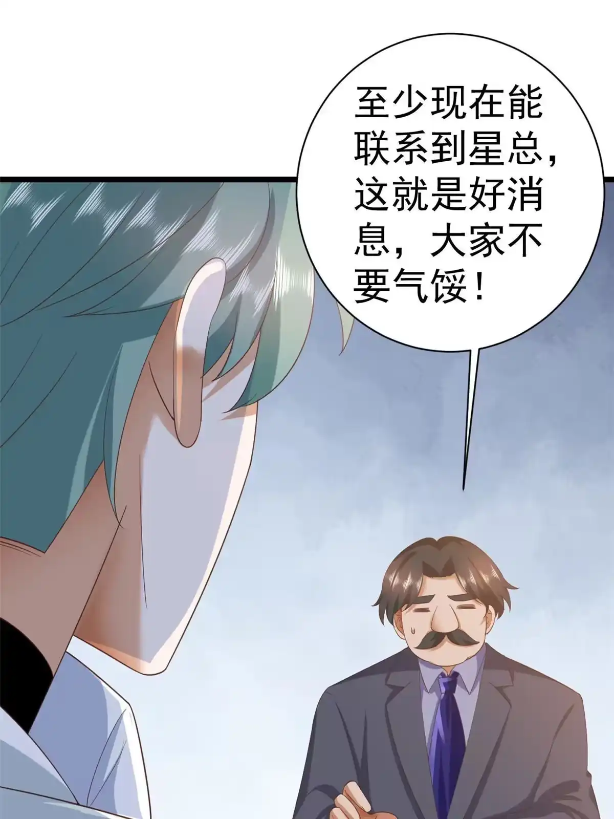《当大佬从花钱开始》115 问仙黄泉-星绝苏醒 第10页