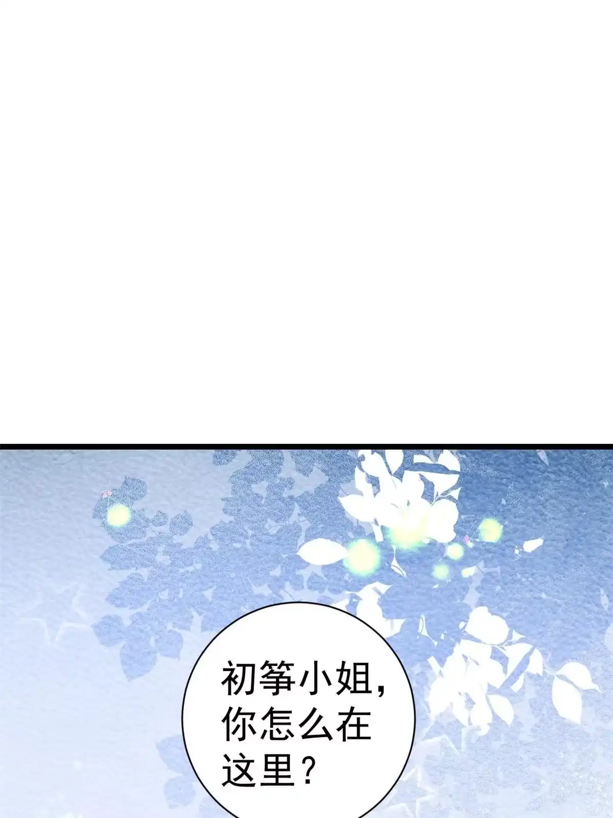 《当大佬从花钱开始》115 问仙黄泉-星绝苏醒 第19页