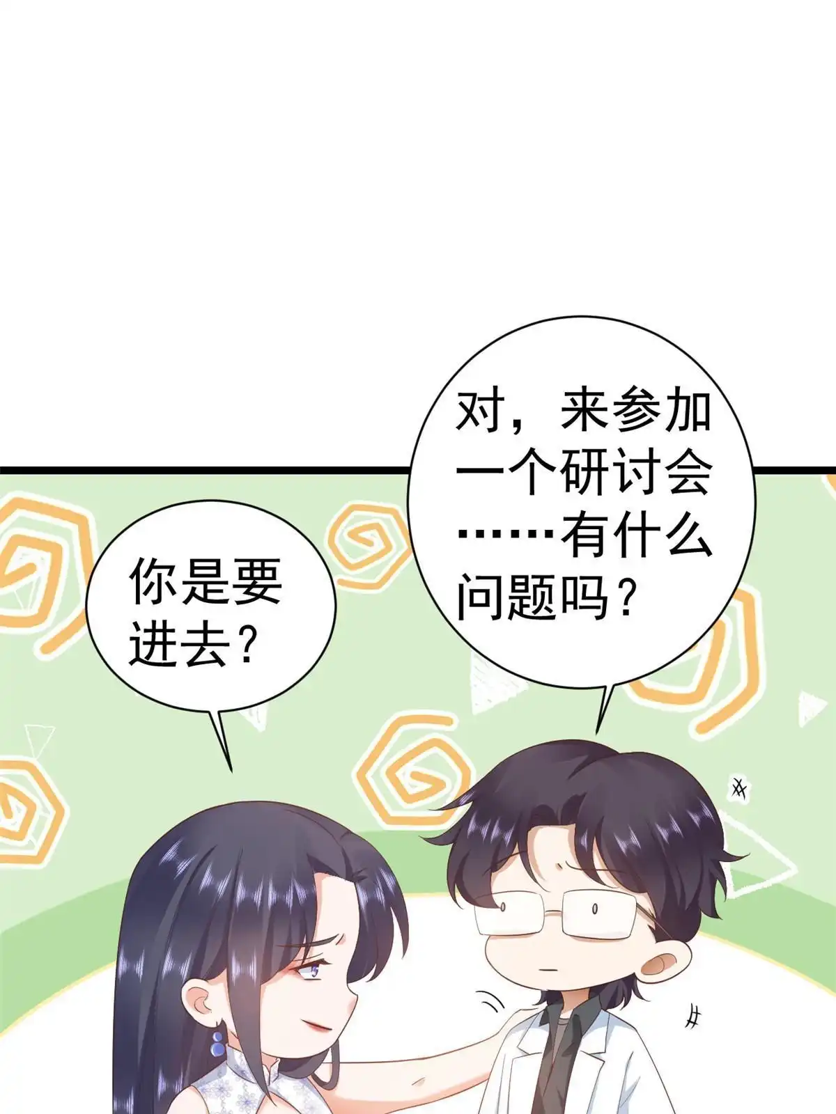 《当大佬从花钱开始》115 问仙黄泉-星绝苏醒 第21页