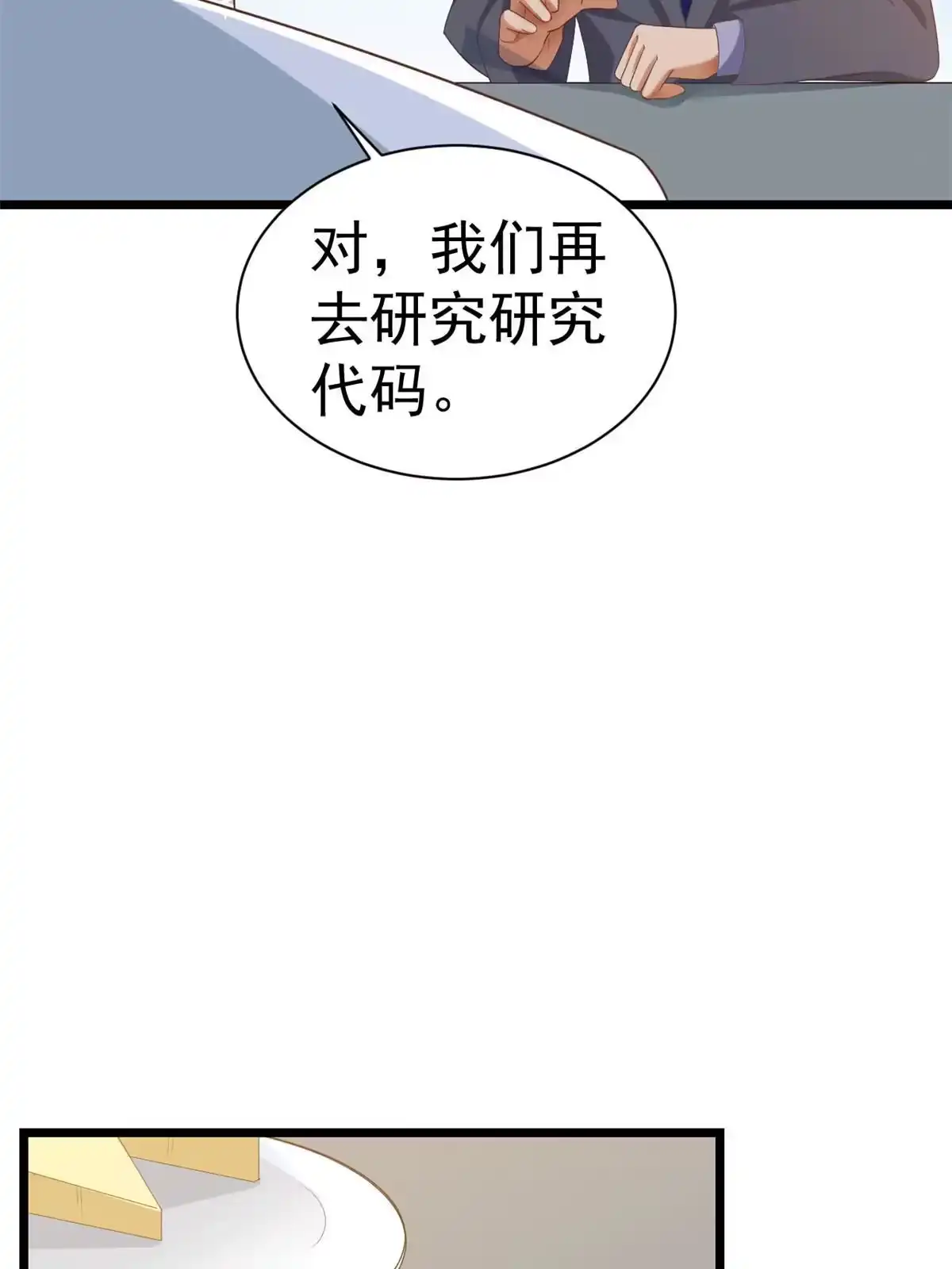 《当大佬从花钱开始》115 问仙黄泉-星绝苏醒 第11页