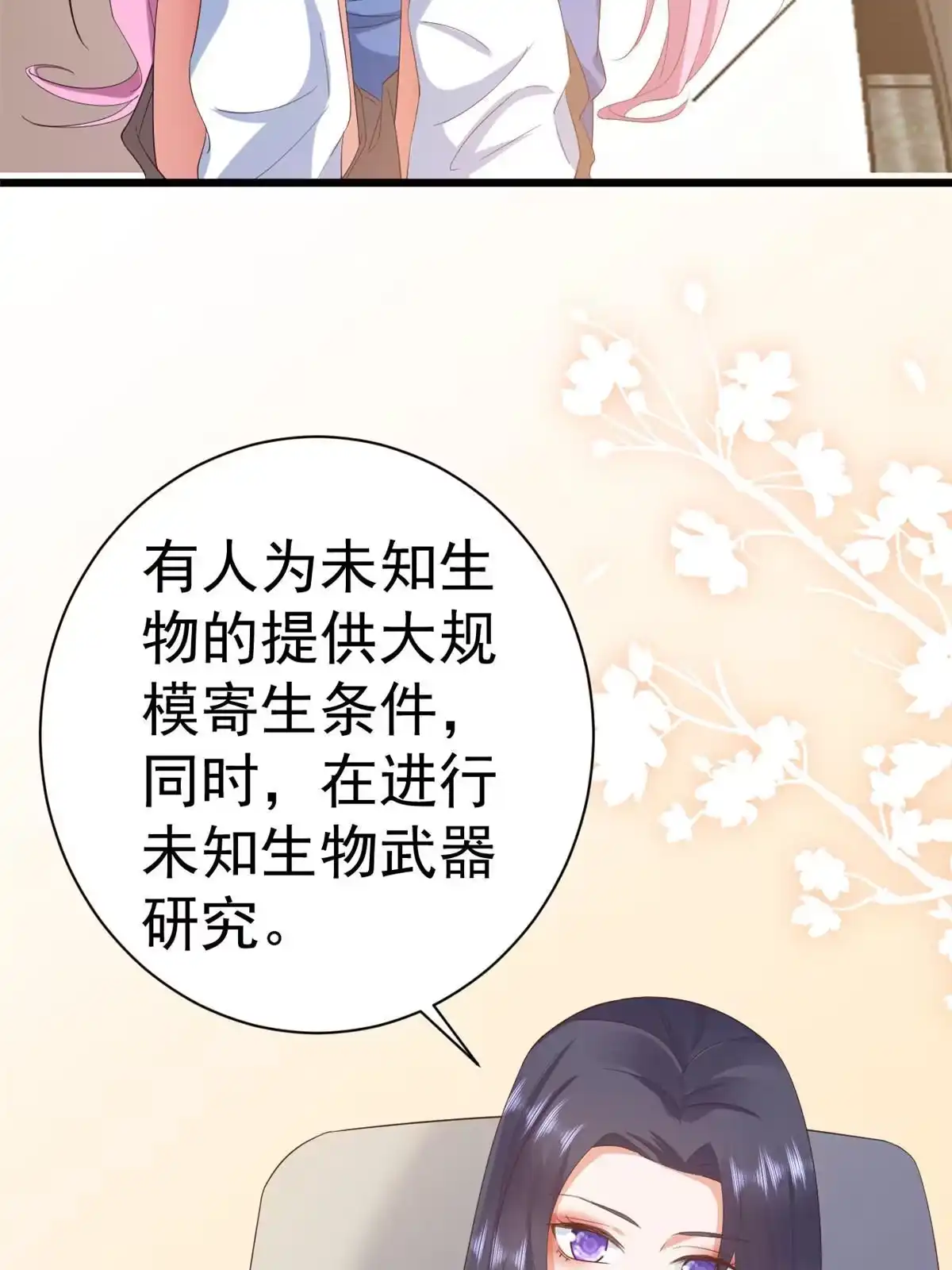 《当大佬从花钱开始》115 问仙黄泉-星绝苏醒 第38页