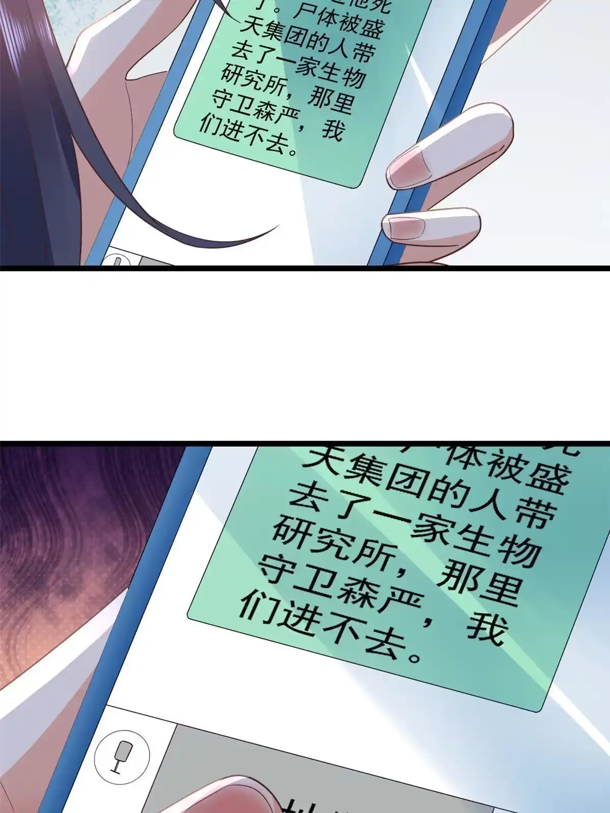 《当大佬从花钱开始》115 问仙黄泉-星绝苏醒 第14页