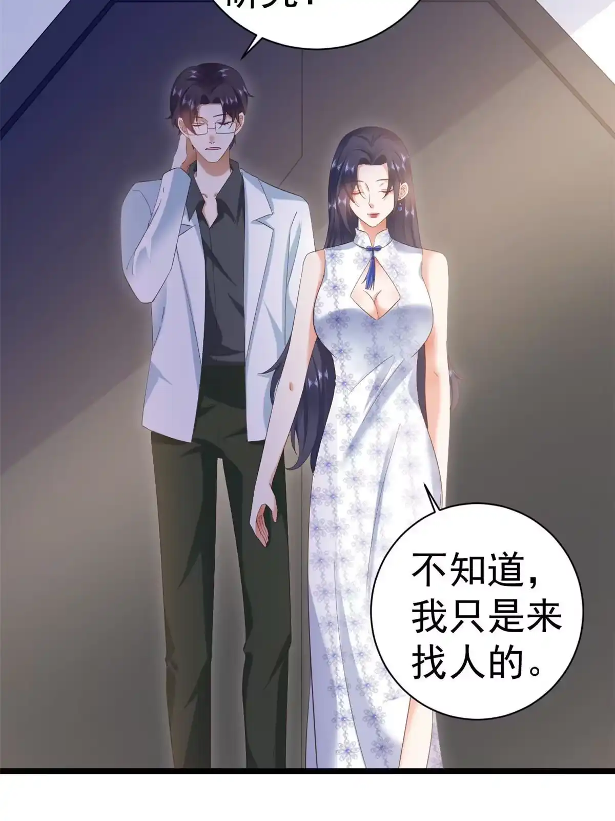 《当大佬从花钱开始》115 问仙黄泉-星绝苏醒 第28页