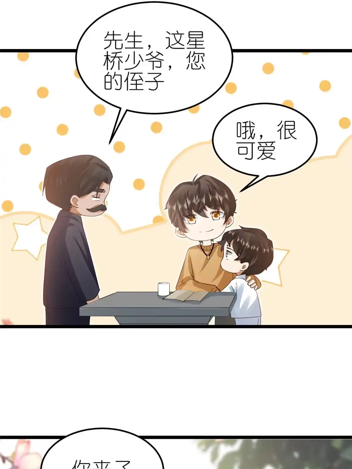 《当大佬从花钱开始》116 问仙黄泉-我是你女朋友 第38页