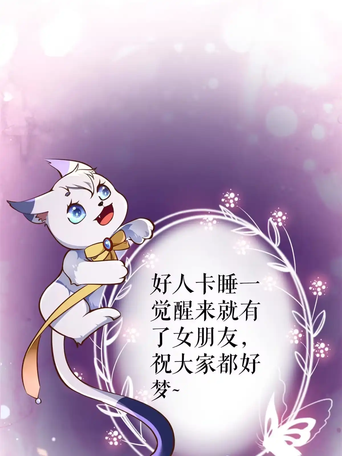 《当大佬从花钱开始》116 问仙黄泉-我是你女朋友 第60页