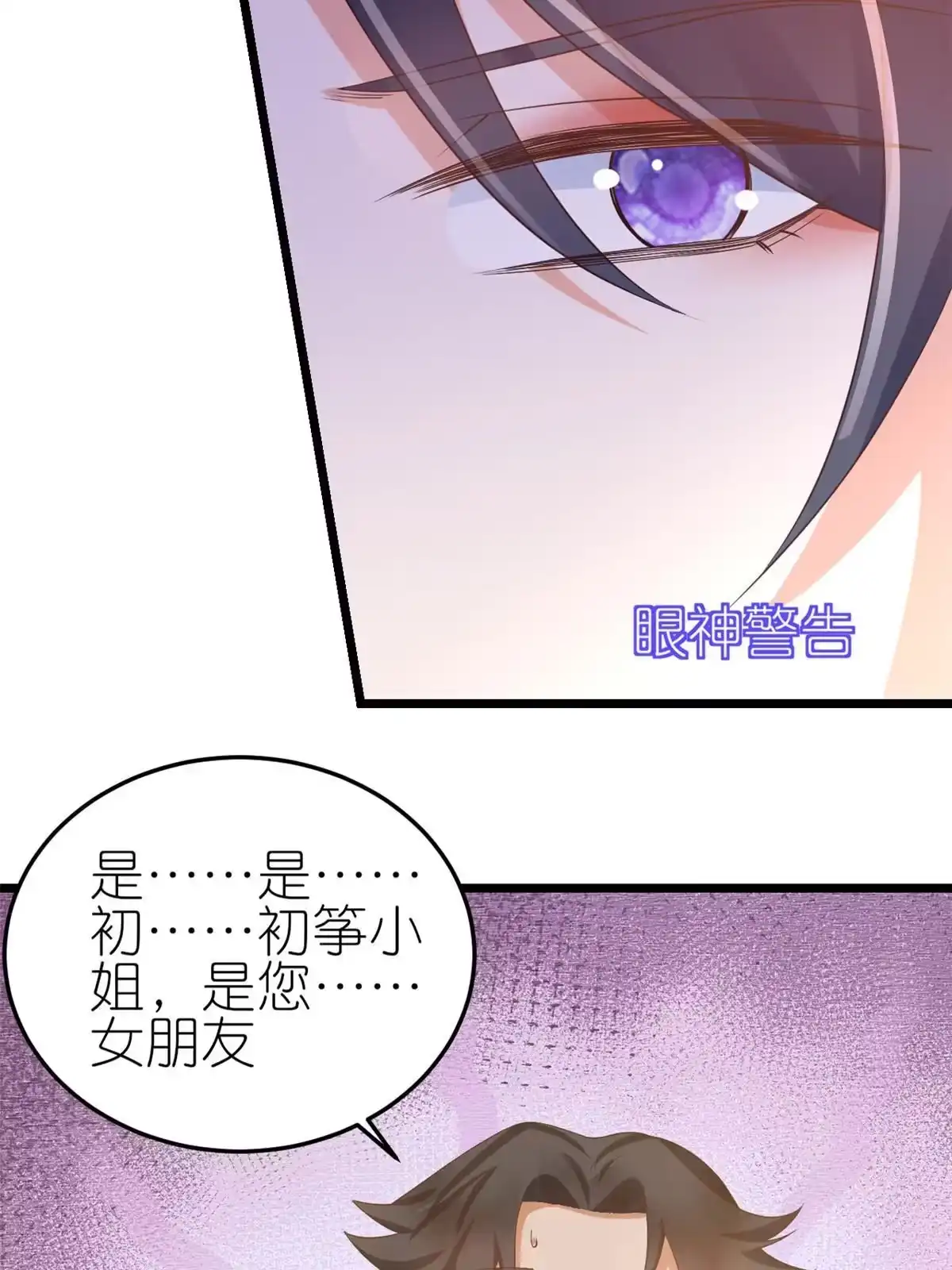 《当大佬从花钱开始》116 问仙黄泉-我是你女朋友 第10页