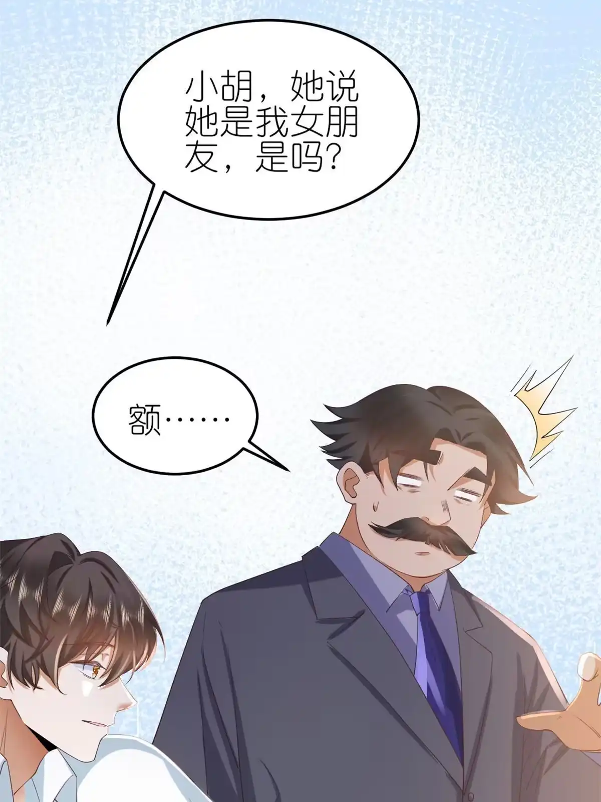 《当大佬从花钱开始》116 问仙黄泉-我是你女朋友 第8页