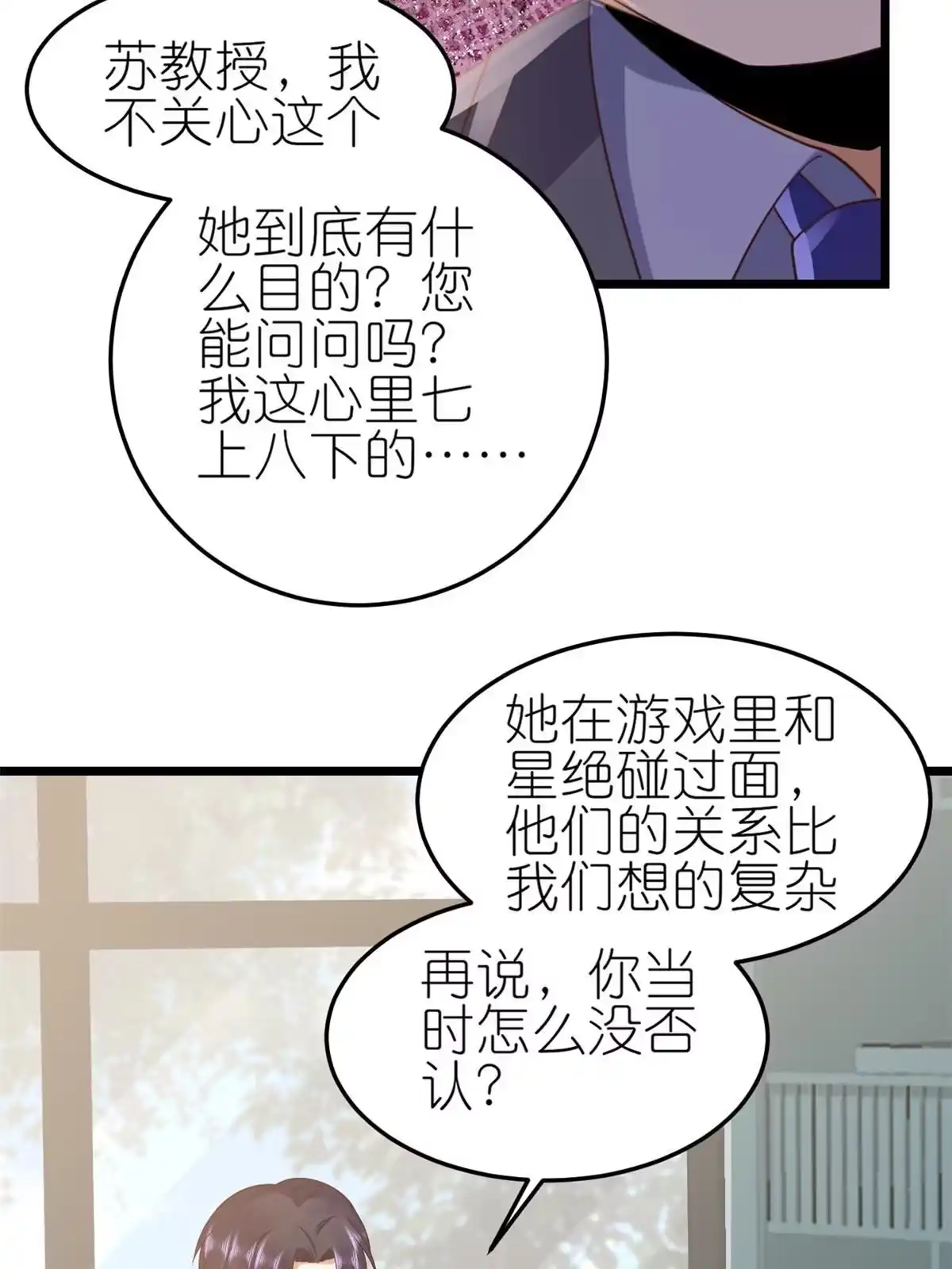 《当大佬从花钱开始》116 问仙黄泉-我是你女朋友 第24页