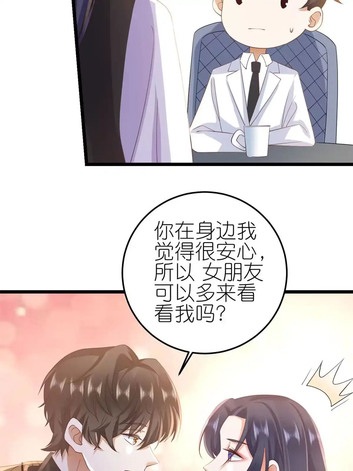 《当大佬从花钱开始》116 问仙黄泉-我是你女朋友 第47页
