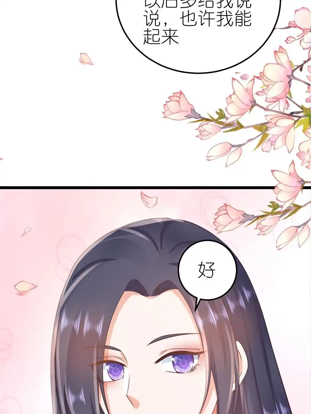 《当大佬从花钱开始》116 问仙黄泉-我是你女朋友 第14页