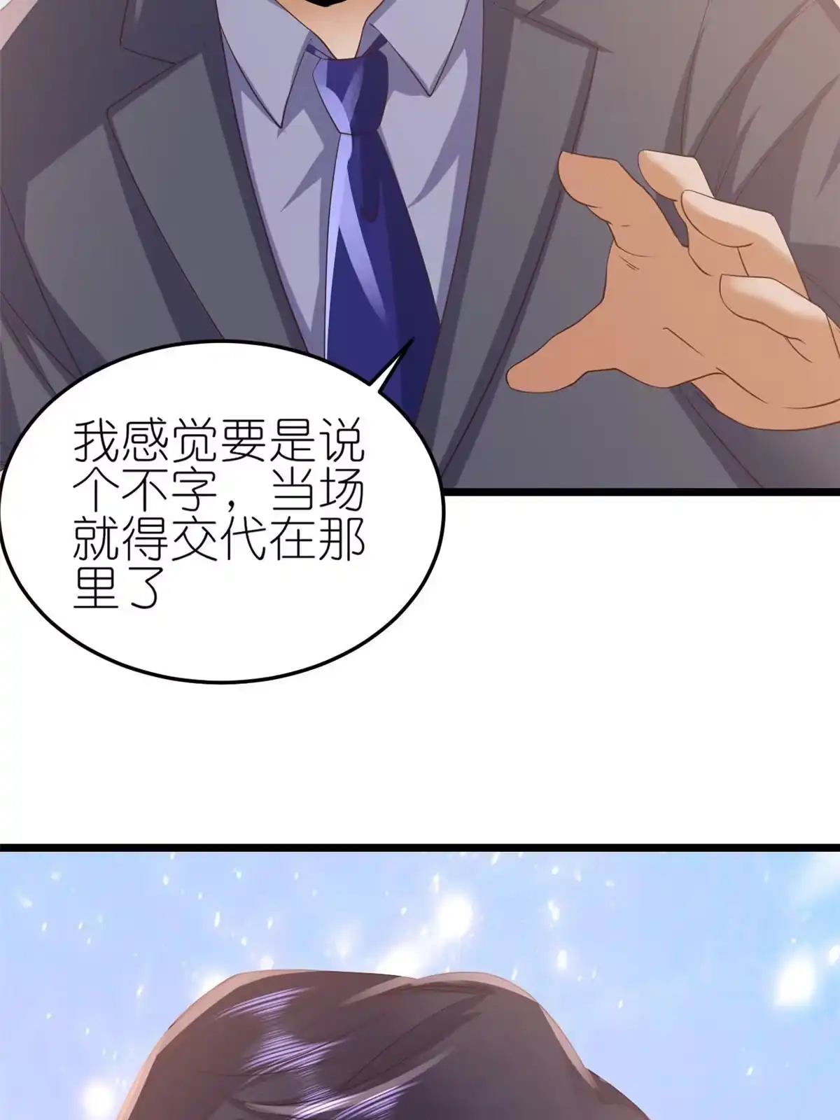 《当大佬从花钱开始》116 问仙黄泉-我是你女朋友 第27页