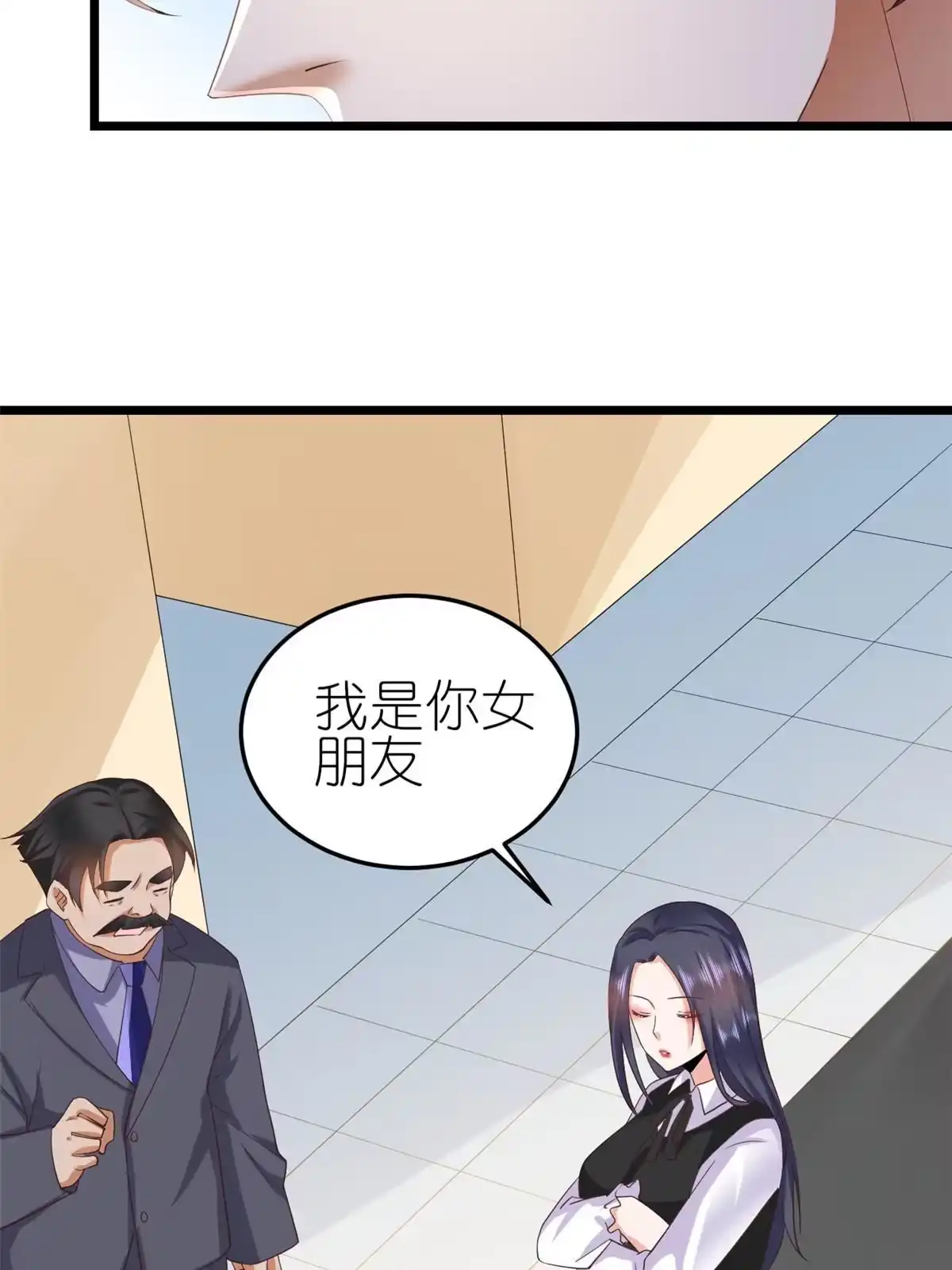 《当大佬从花钱开始》116 问仙黄泉-我是你女朋友 第6页
