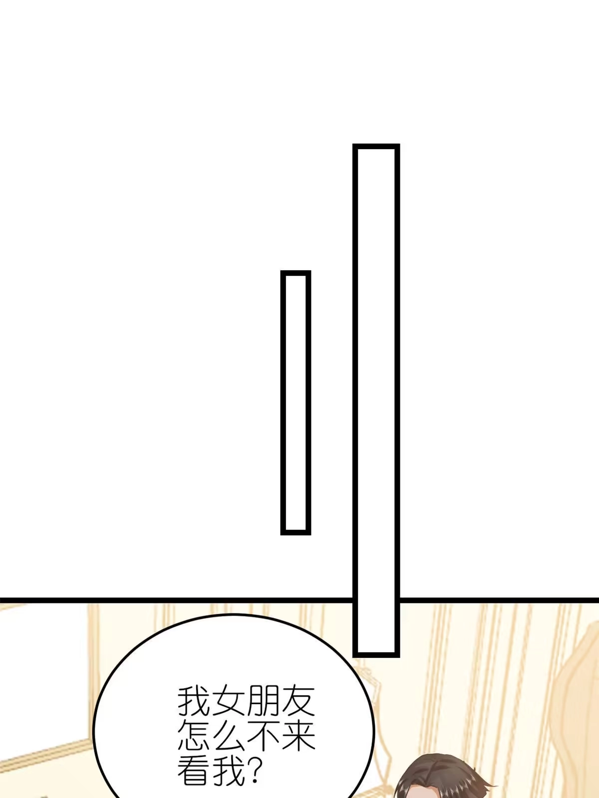 《当大佬从花钱开始》116 问仙黄泉-我是你女朋友 第30页