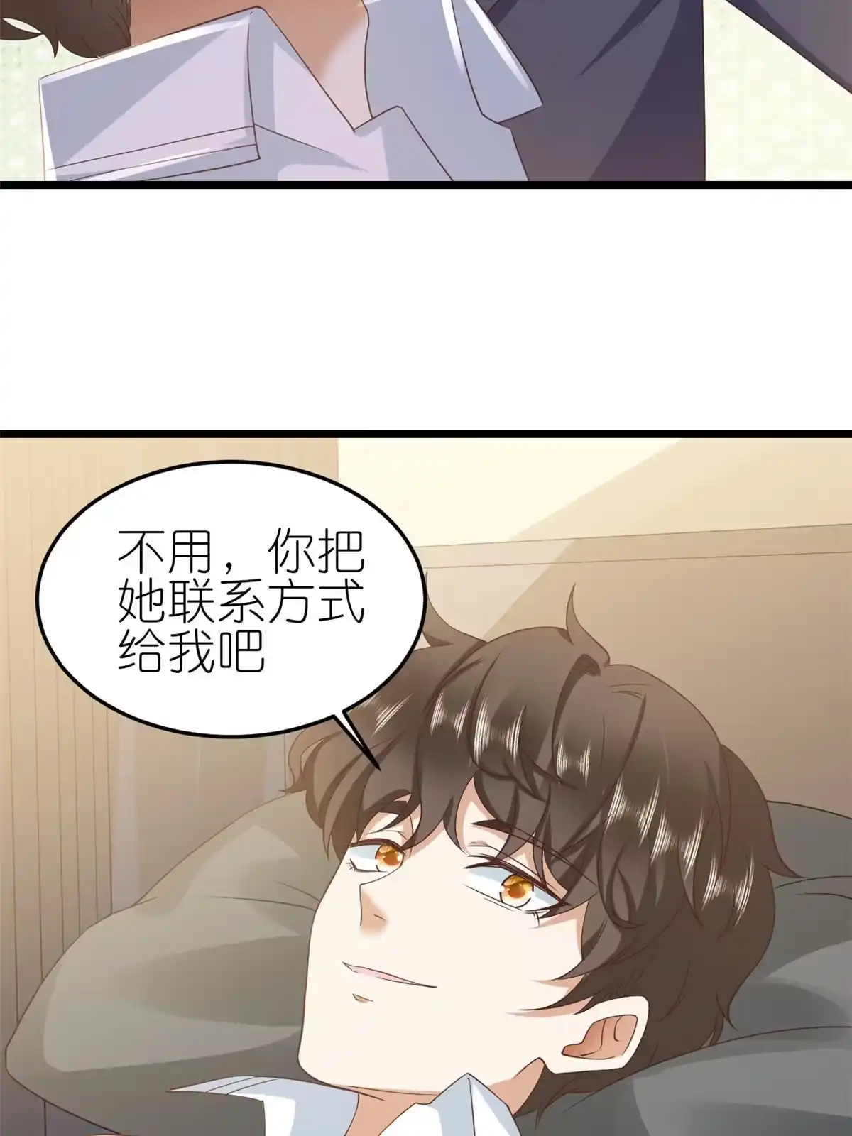 《当大佬从花钱开始》116 问仙黄泉-我是你女朋友 第33页