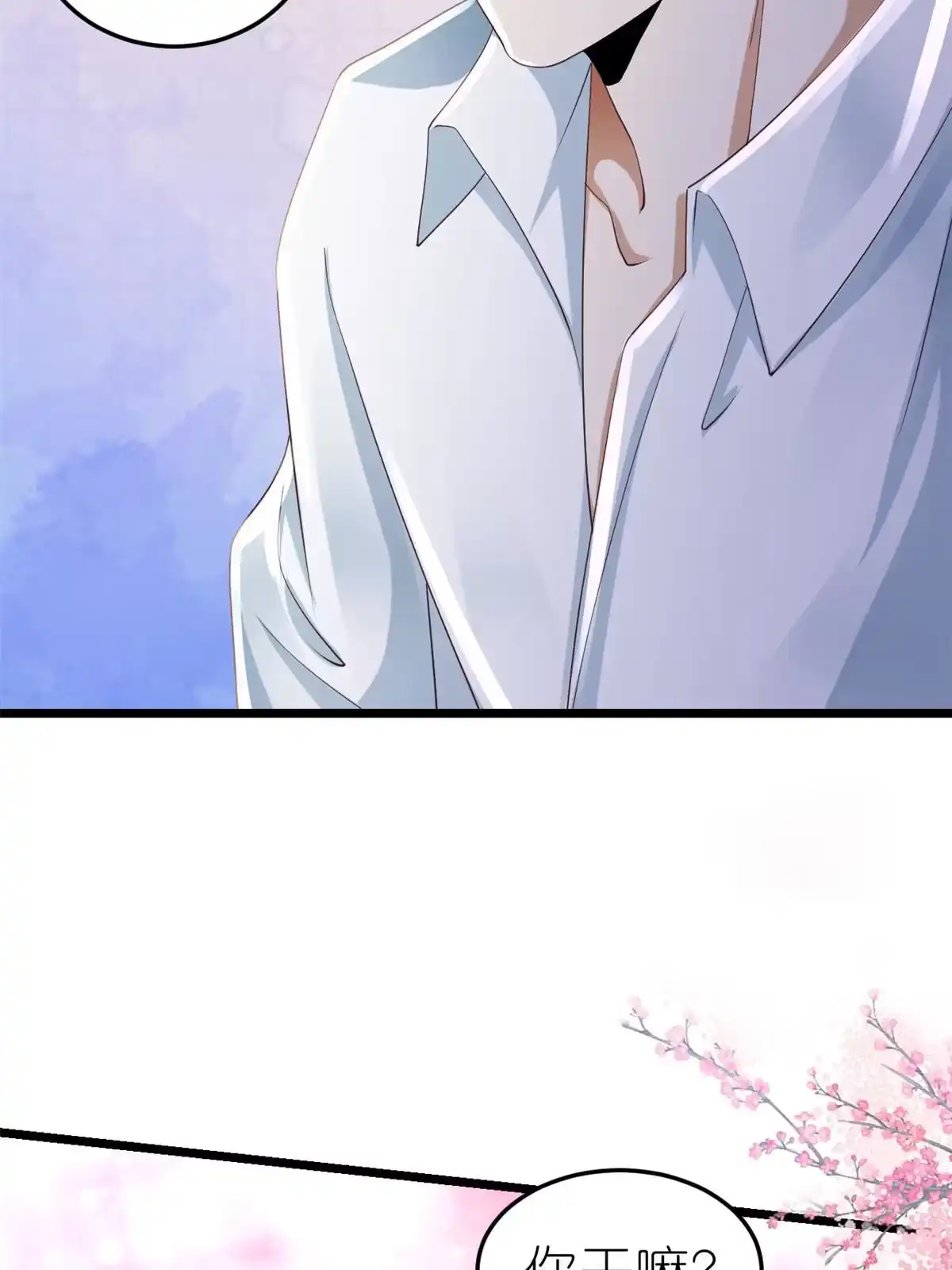 《当大佬从花钱开始》116 问仙黄泉-我是你女朋友 第3页