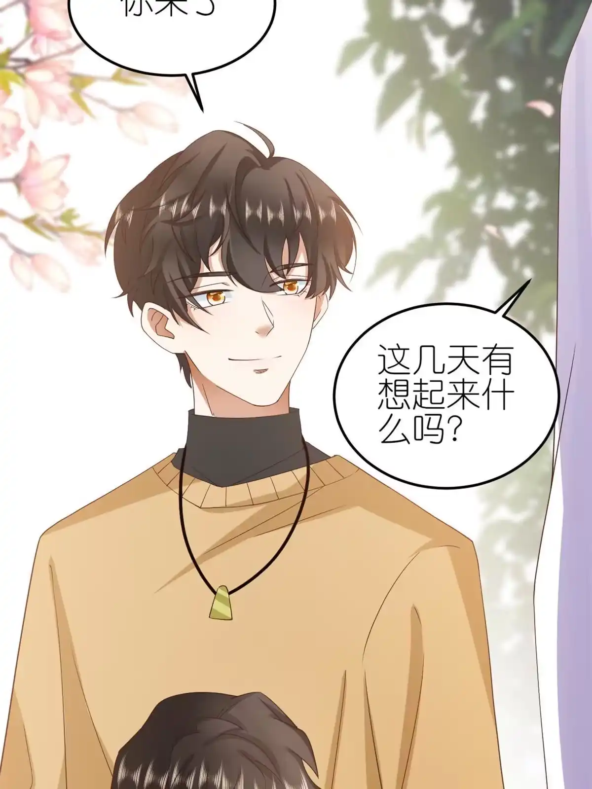 《当大佬从花钱开始》116 问仙黄泉-我是你女朋友 第39页