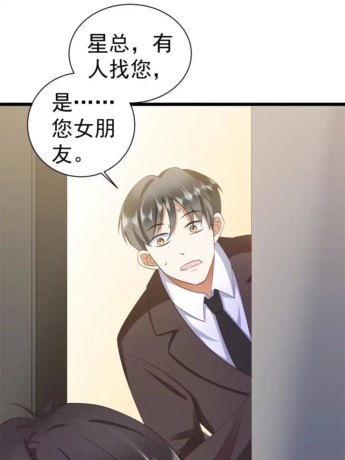 《当大佬从花钱开始》117问仙黄泉-男友被欺负？！ 第15页
