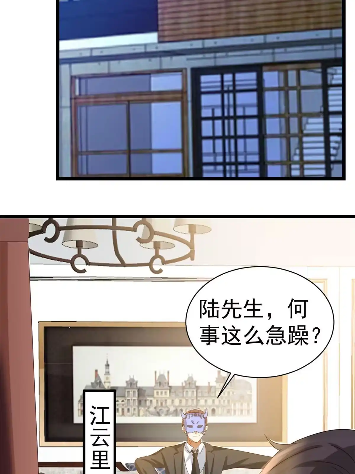《当大佬从花钱开始》117问仙黄泉-男友被欺负？！ 第35页