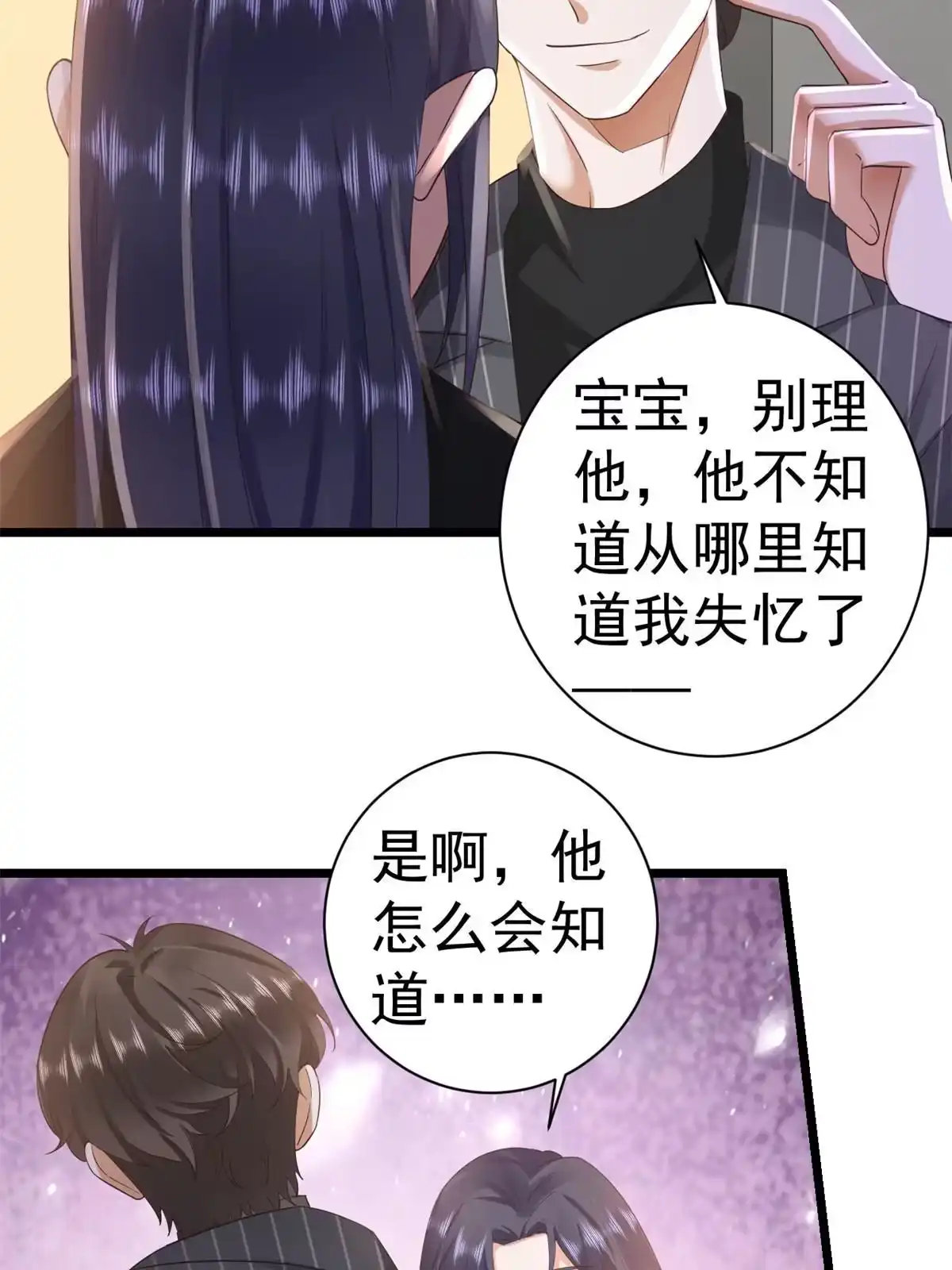 《当大佬从花钱开始》117问仙黄泉-男友被欺负？！ 第23页