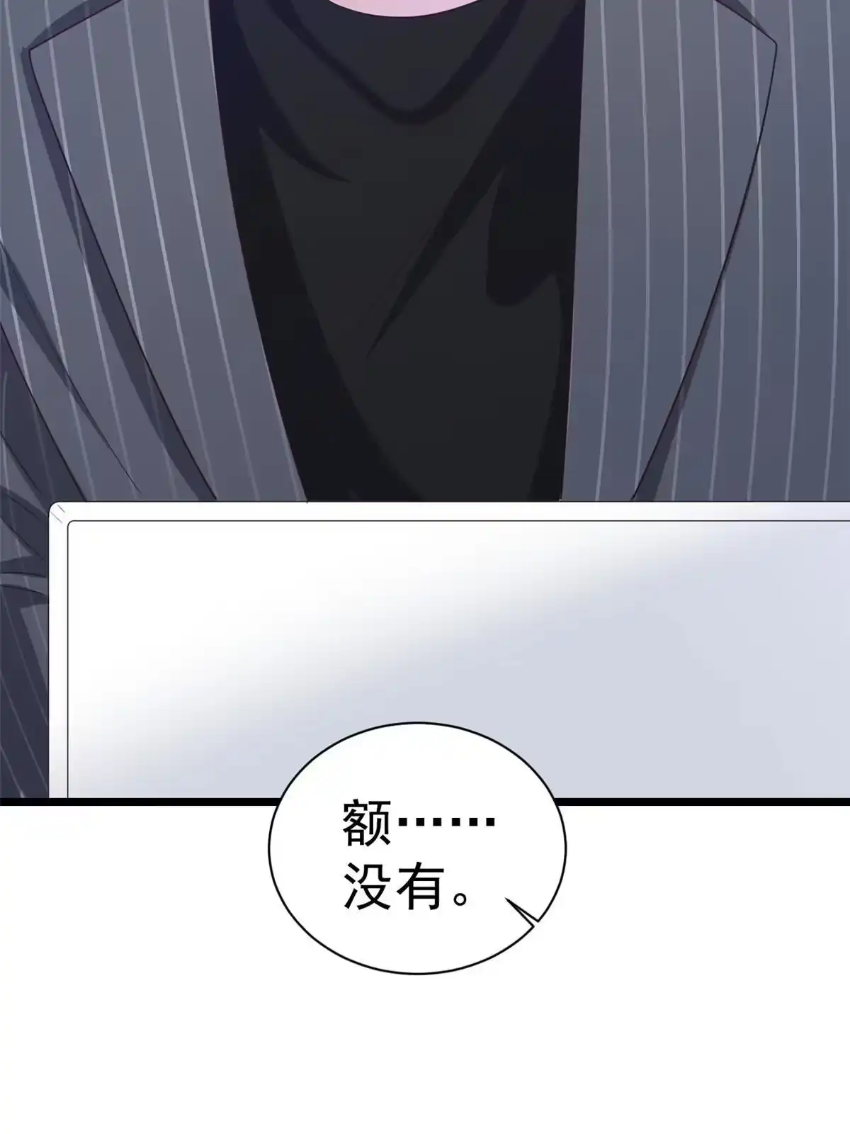 《当大佬从花钱开始》117问仙黄泉-男友被欺负？！ 第7页