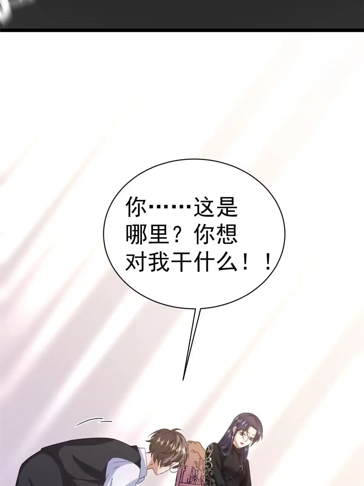 《当大佬从花钱开始》117问仙黄泉-男友被欺负？！ 第53页