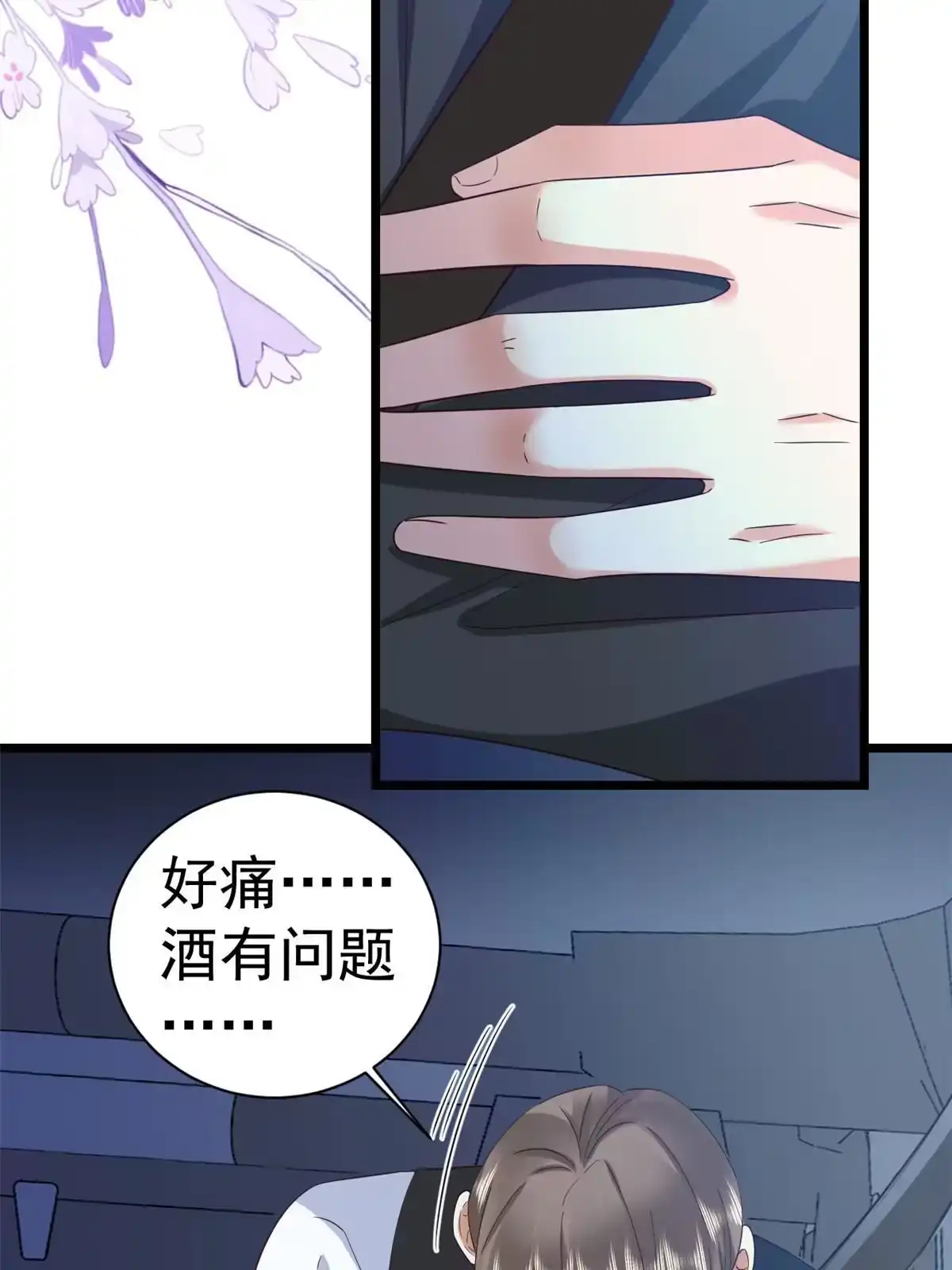 《当大佬从花钱开始》117问仙黄泉-男友被欺负？！ 第46页