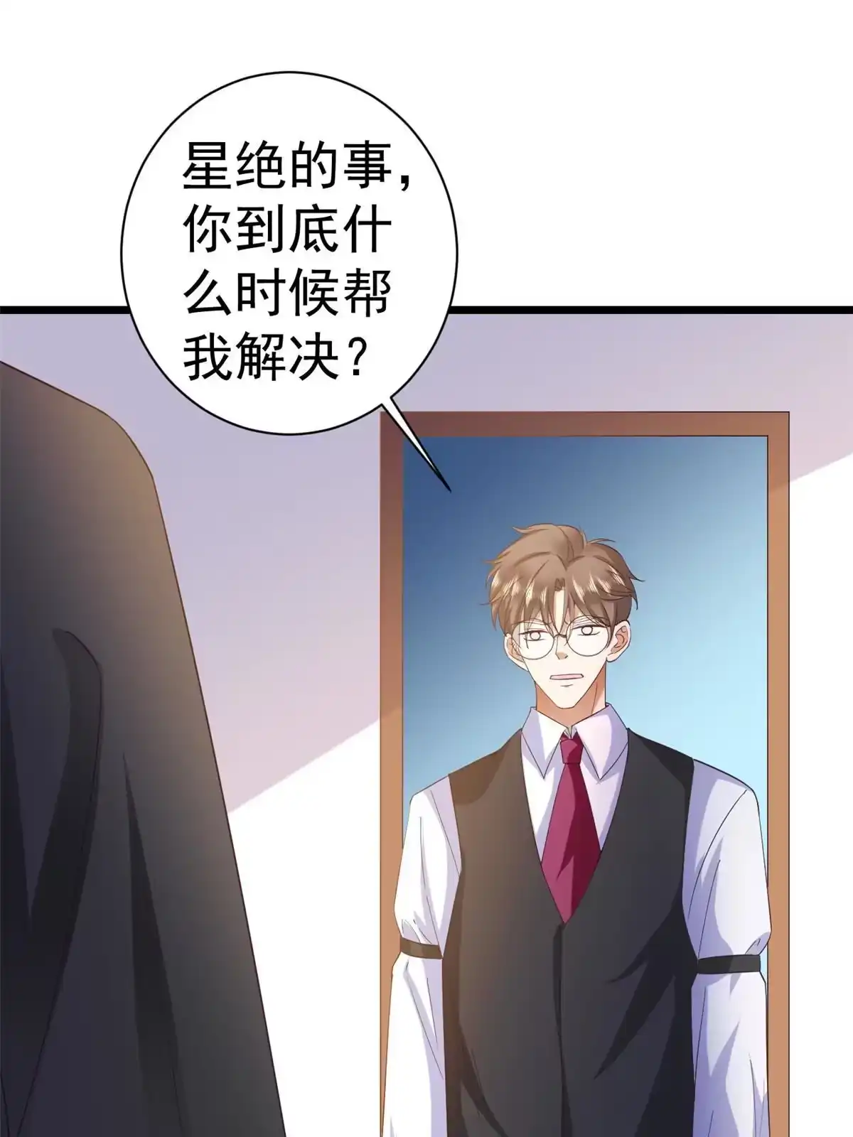 《当大佬从花钱开始》117问仙黄泉-男友被欺负？！ 第37页