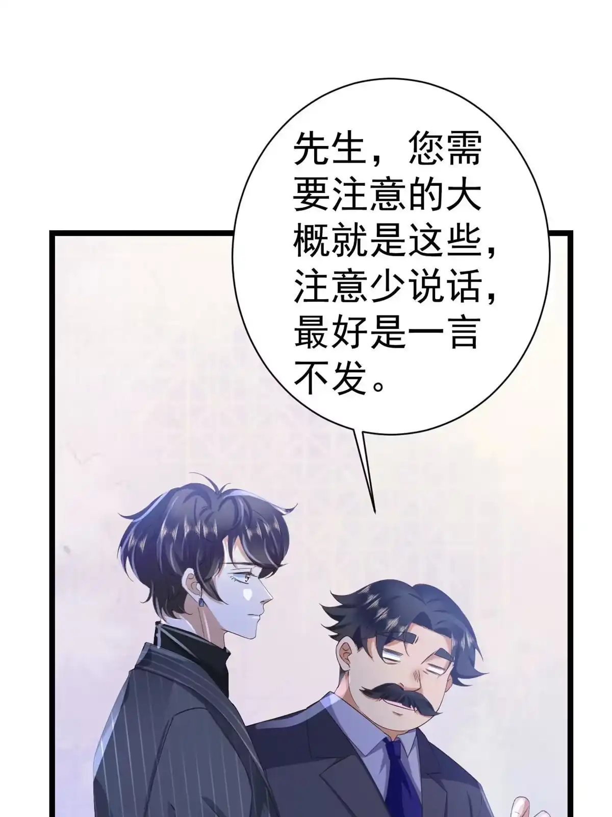 《当大佬从花钱开始》117问仙黄泉-男友被欺负？！ 第1页