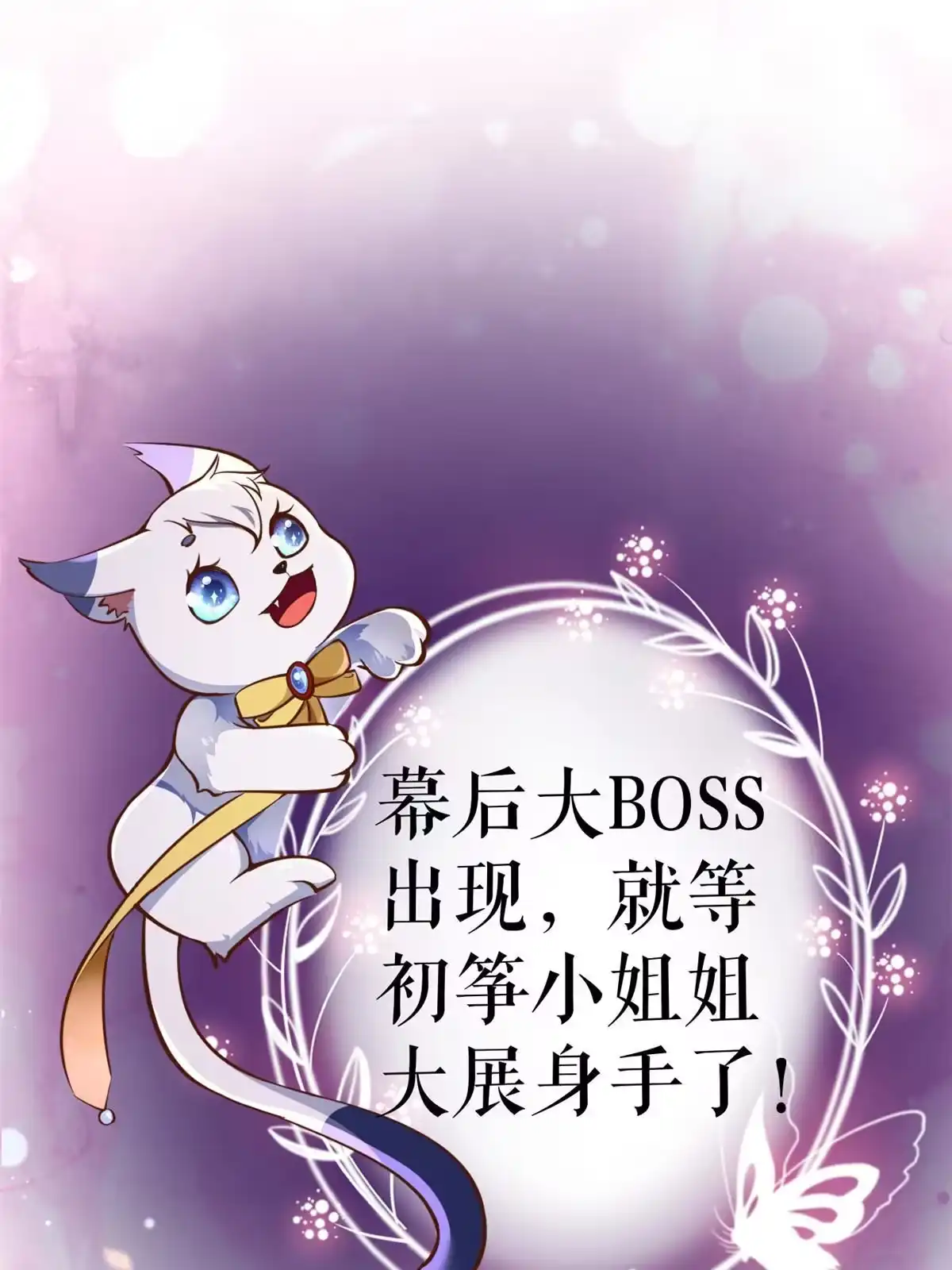 《当大佬从花钱开始》117问仙黄泉-男友被欺负？！ 第58页