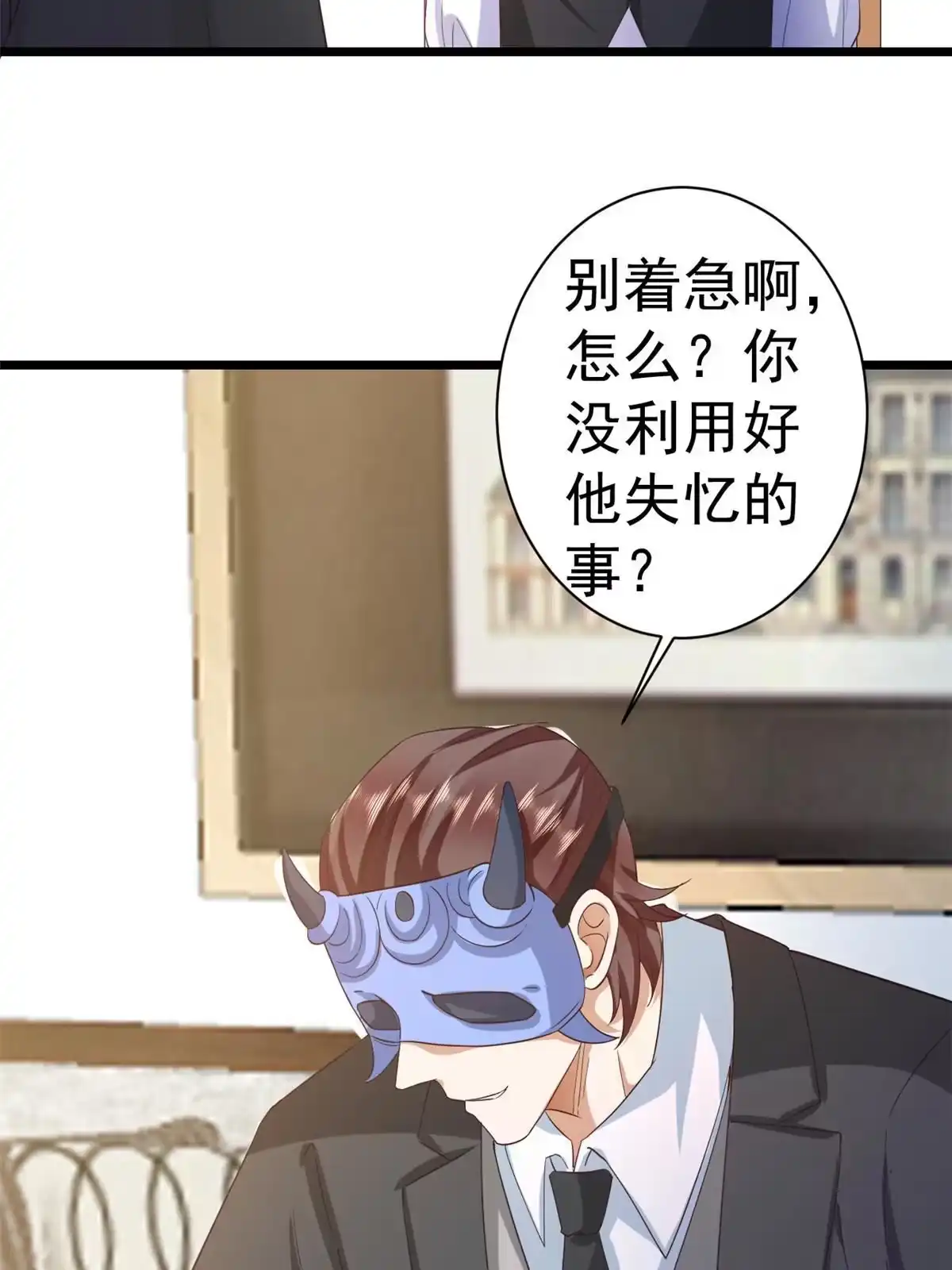《当大佬从花钱开始》117问仙黄泉-男友被欺负？！ 第38页