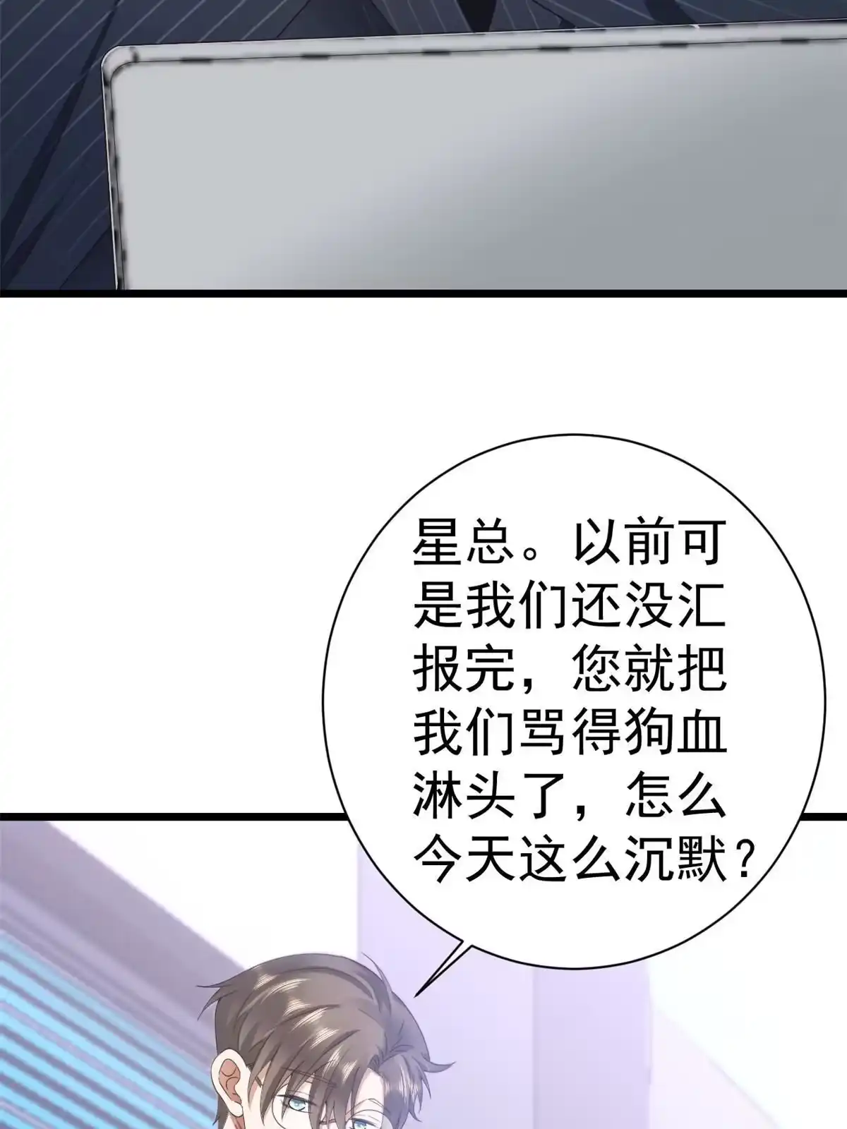 《当大佬从花钱开始》117问仙黄泉-男友被欺负？！ 第10页