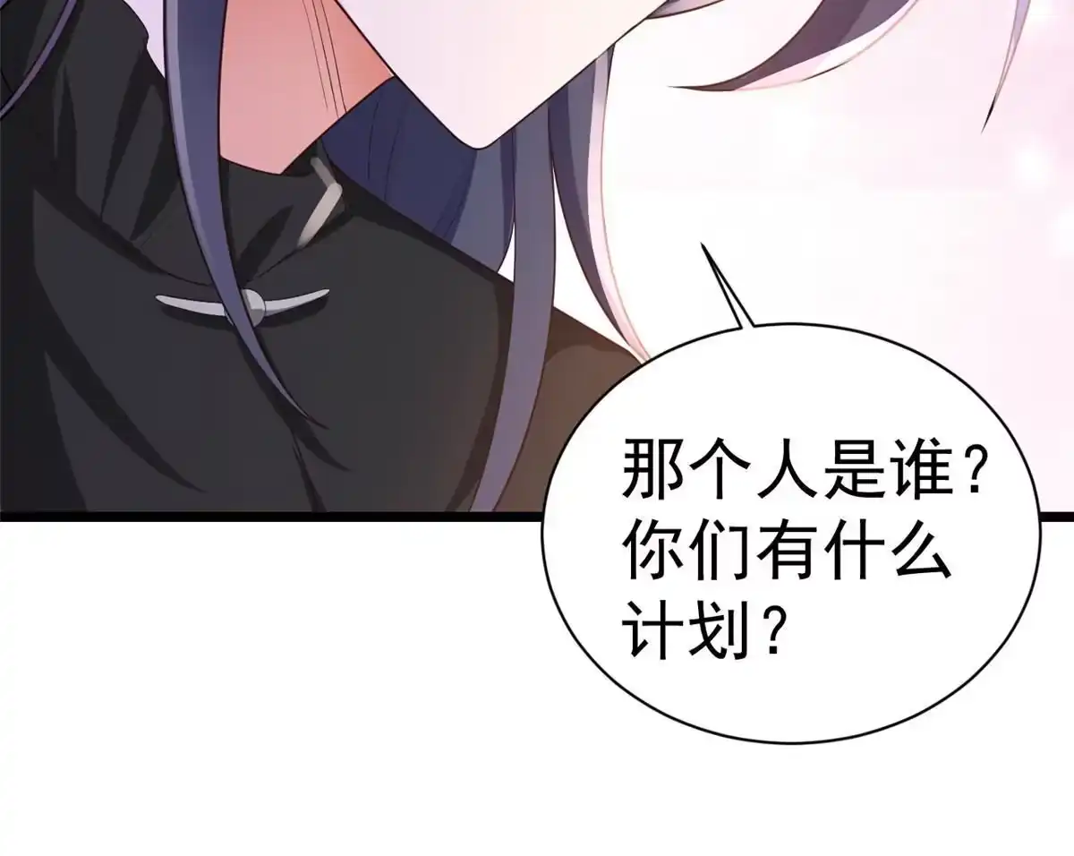 《当大佬从花钱开始》117问仙黄泉-男友被欺负？！ 第57页