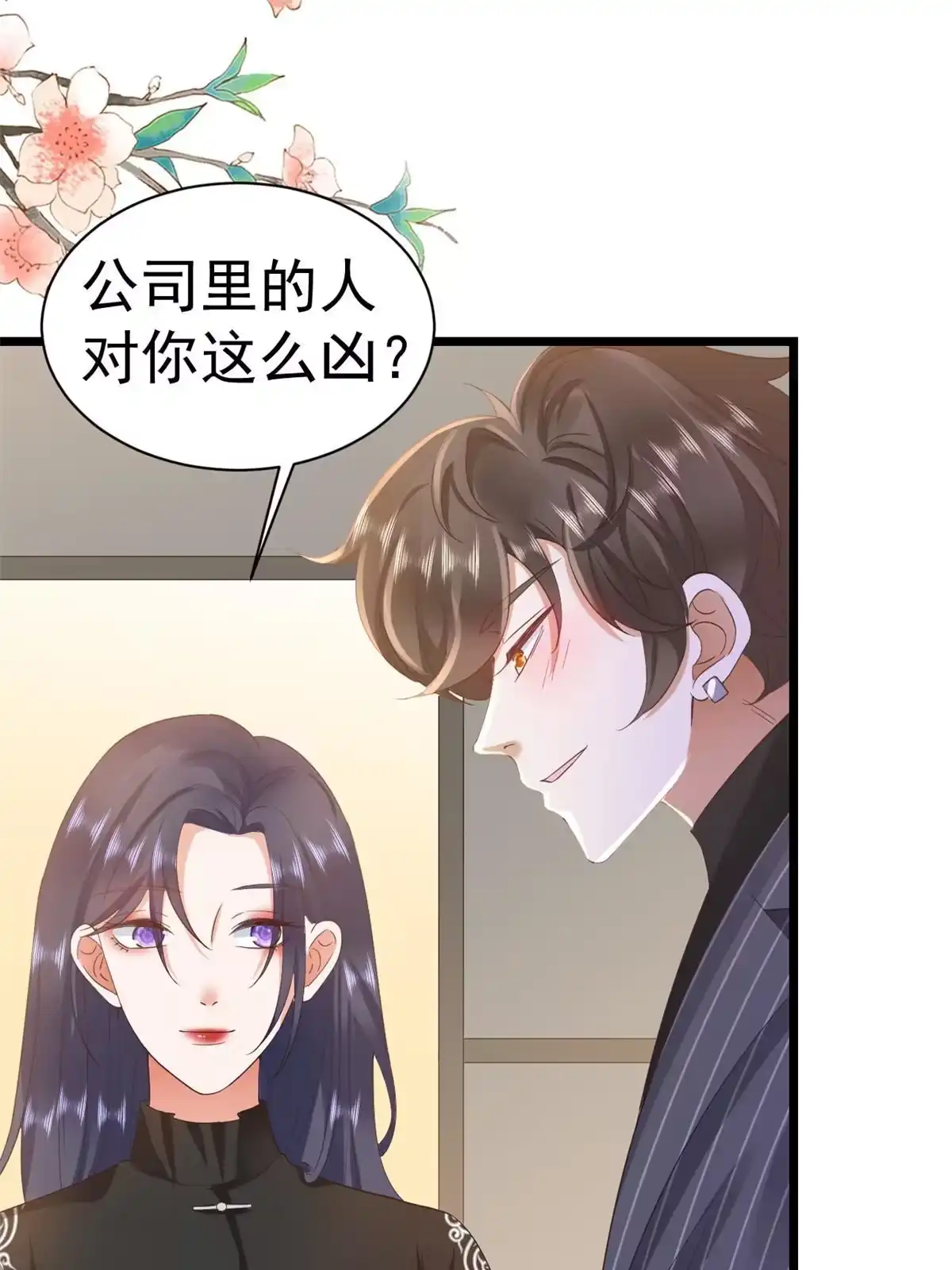 《当大佬从花钱开始》117问仙黄泉-男友被欺负？！ 第21页