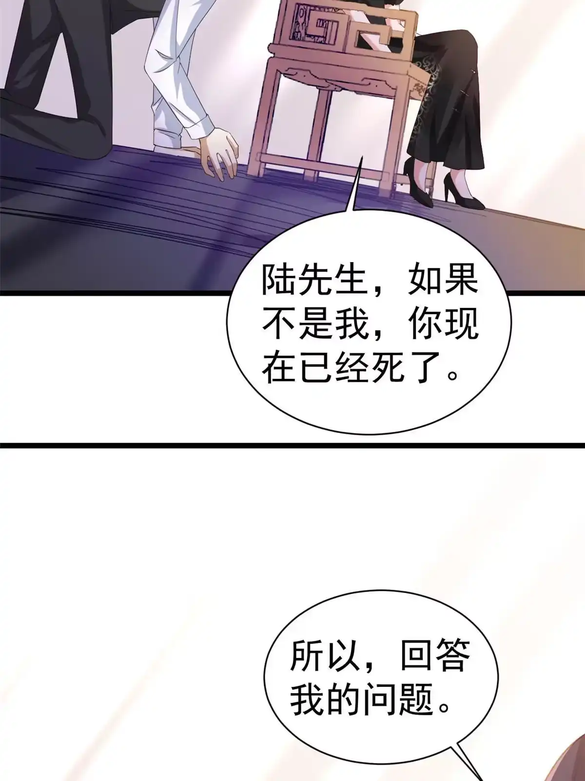 《当大佬从花钱开始》117问仙黄泉-男友被欺负？！ 第54页