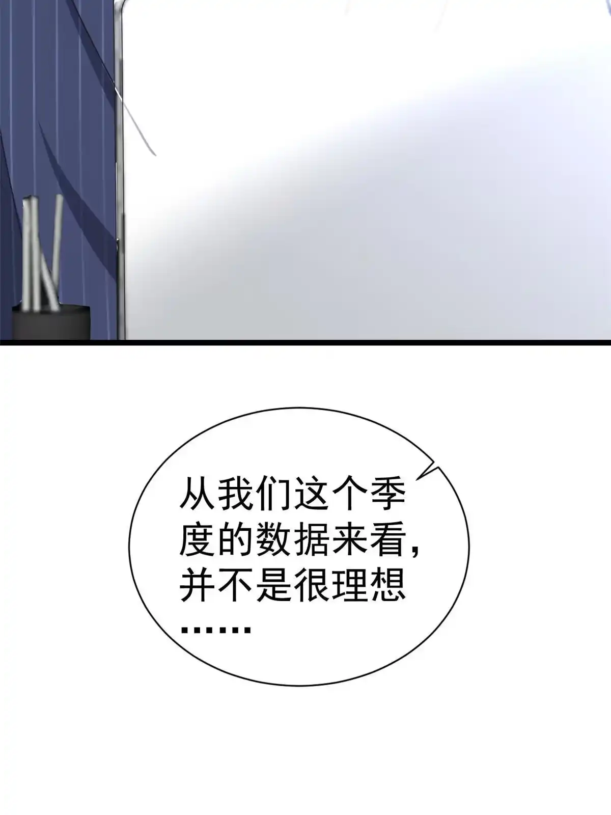 《当大佬从花钱开始》117问仙黄泉-男友被欺负？！ 第3页